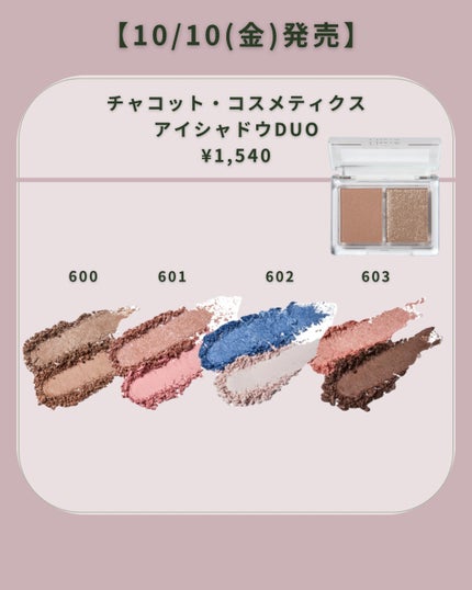 アイシャドウDUO/チャコット・コスメティクス/アイシャドウパレットを使ったクチコミ(2枚目)