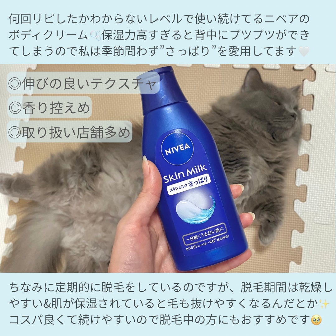 ニベア スキンミルク さっぱり やさしいフローラルの香り/ニベア/ボディミルクを使ったクチコミ(2枚目)