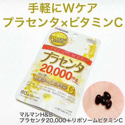 プラセンタ20000 リポソームビタミンC/マルマンH&B/美容サプリメントを使ったクチコミ(1枚目)