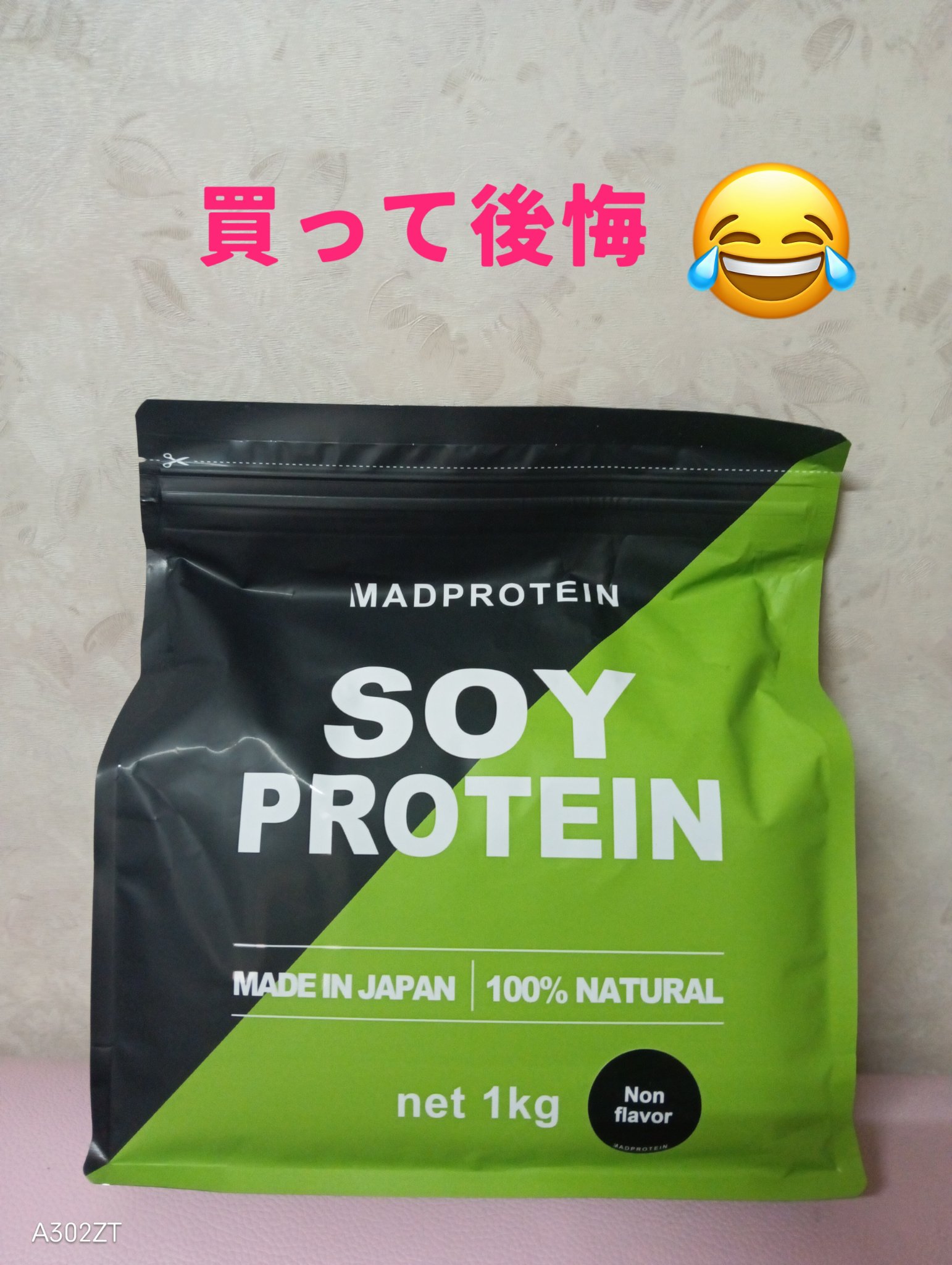 ソイプロテイン/MADPROTEIN/ソイプロテインを使ったクチコミ（1枚目）