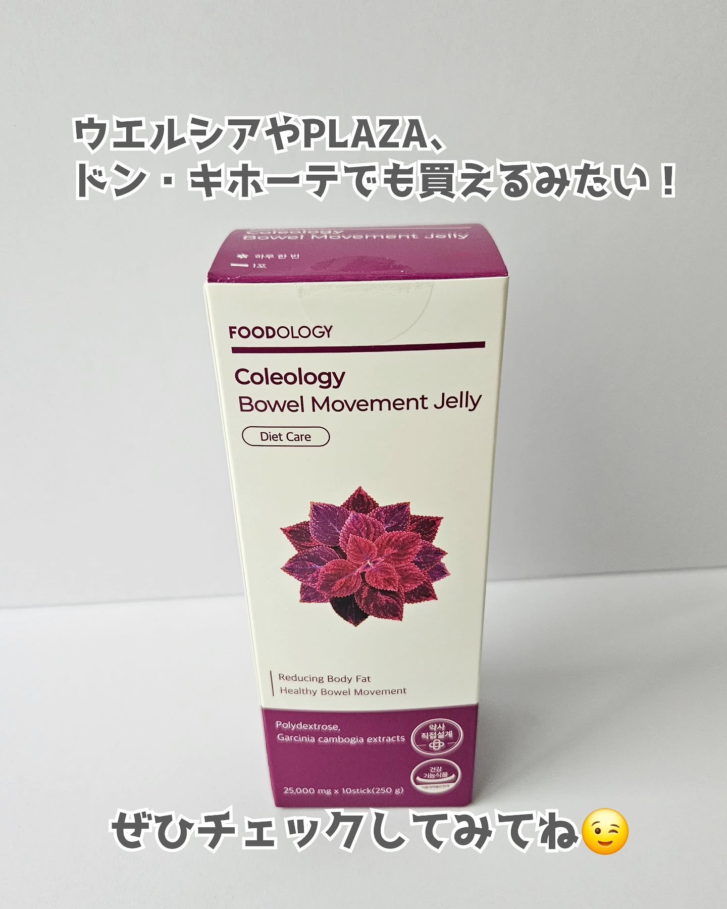 コレオロジー快調ゼリー/FOODOLOGY/健康サプリメントを使ったクチコミ（3枚目）