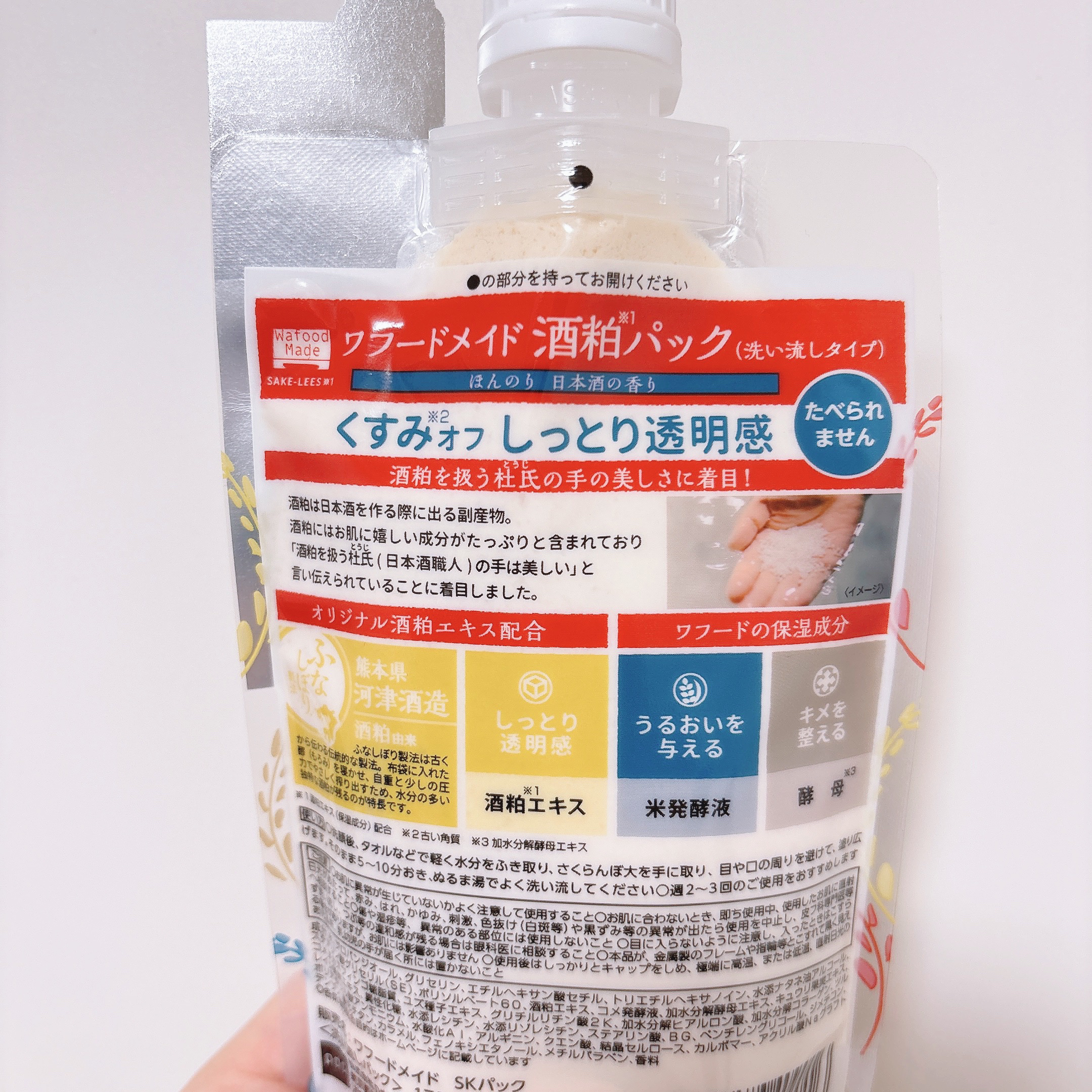 ワフードメイド 酒粕パック/pdc/洗い流すパック・マスクを使ったクチコミ（2枚目）