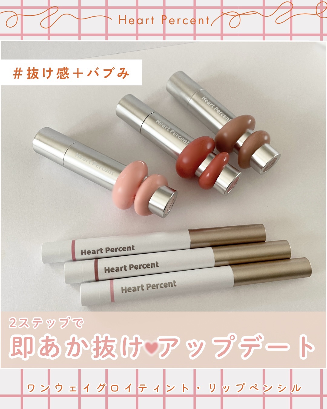 ドットオンムードリップペンシル/Heart Percent/リップライナーを使ったクチコミ（1枚目）