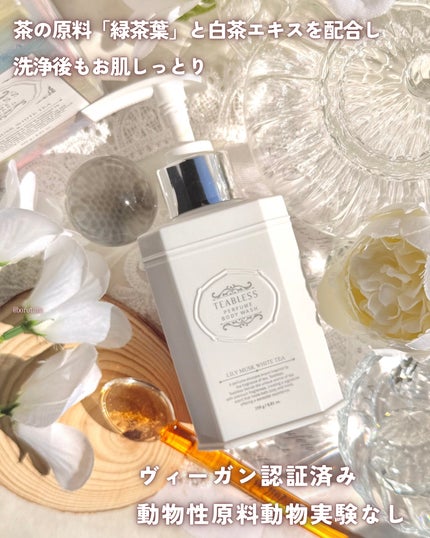 パフュームボディウォッシュ リリームスクホワイトティー/TEABLESS/ボディソープを使ったクチコミ(4枚目)