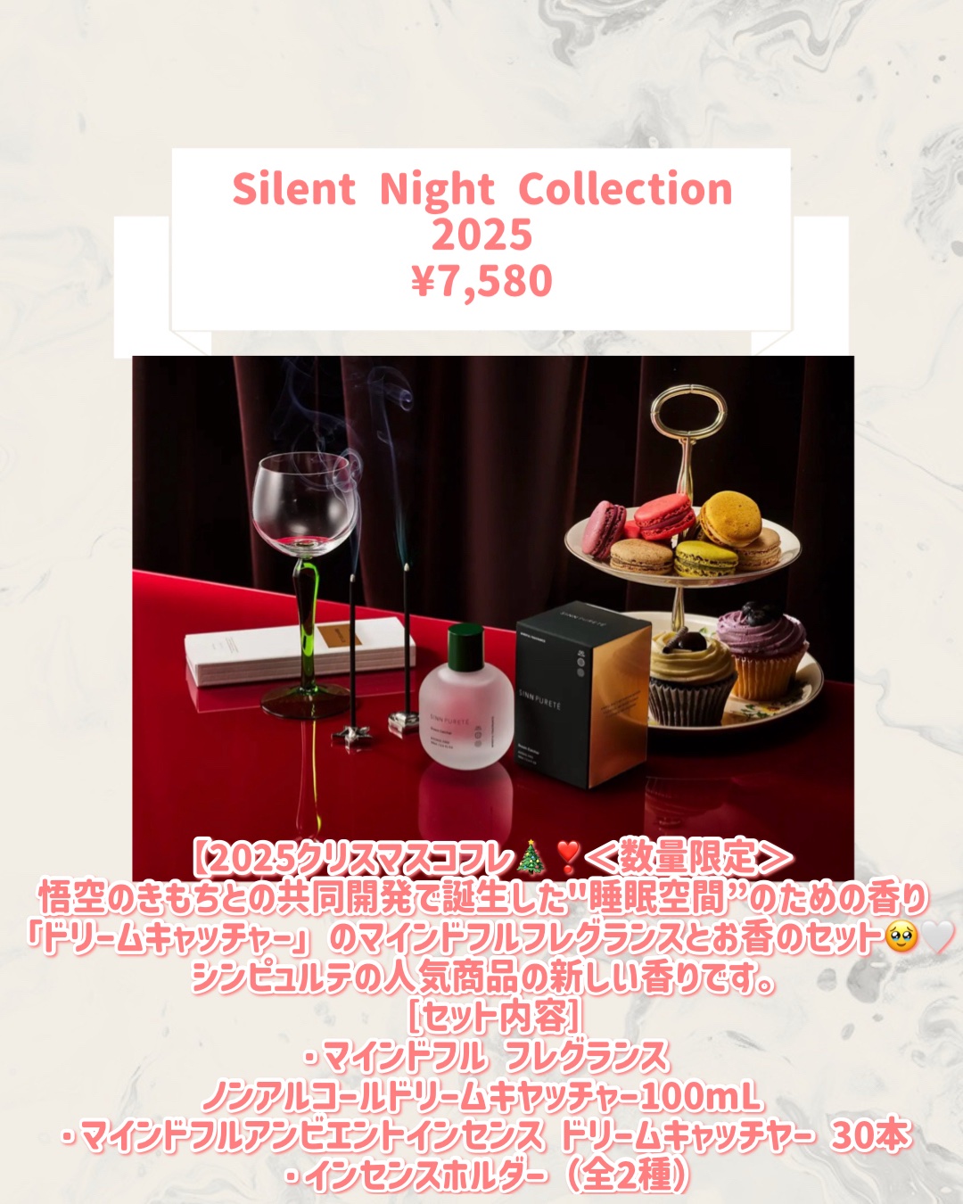 Silent Night Collection 2025/SINN PURETÉ/その他キットセットを使ったクチコミ（2枚目）