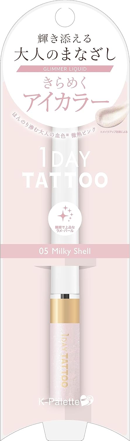 05 ミルキーシェル