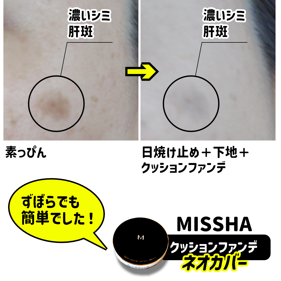 Ｍ クッションファンデーション（ネオカバー）/MISSHA/クッションファンデーションを使ったクチコミ（2枚目）