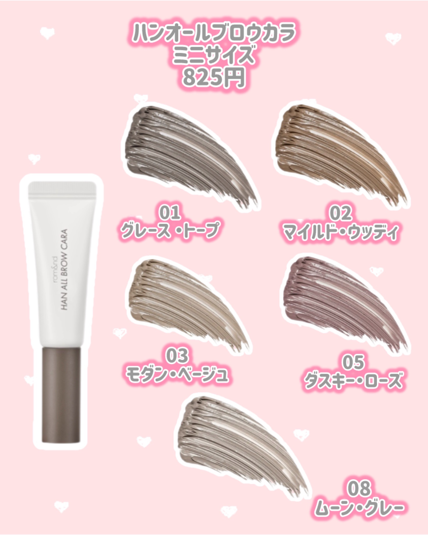 ハンオールブロウカラ/rom&nd/眉マスカラを使ったクチコミ（2枚目）