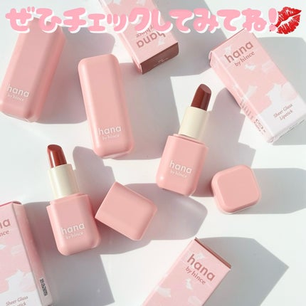 シアーグラスリップスティック/hana by hince/口紅を使ったクチコミ(6枚目)