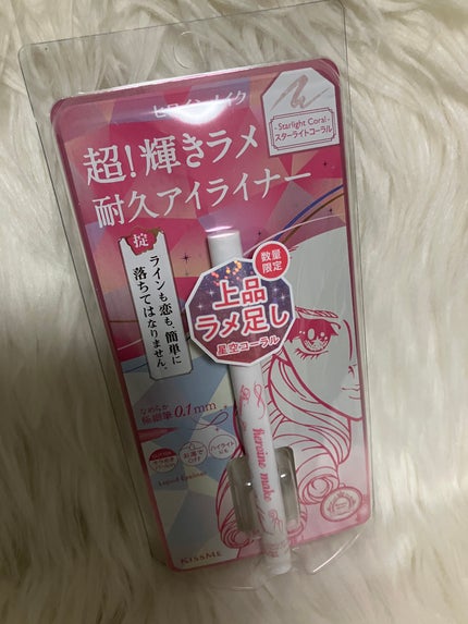 プライムリキッドアイライナー リッチジュエル/ヒロインメイク/リキッドアイライナーを使ったクチコミ(1枚目)
