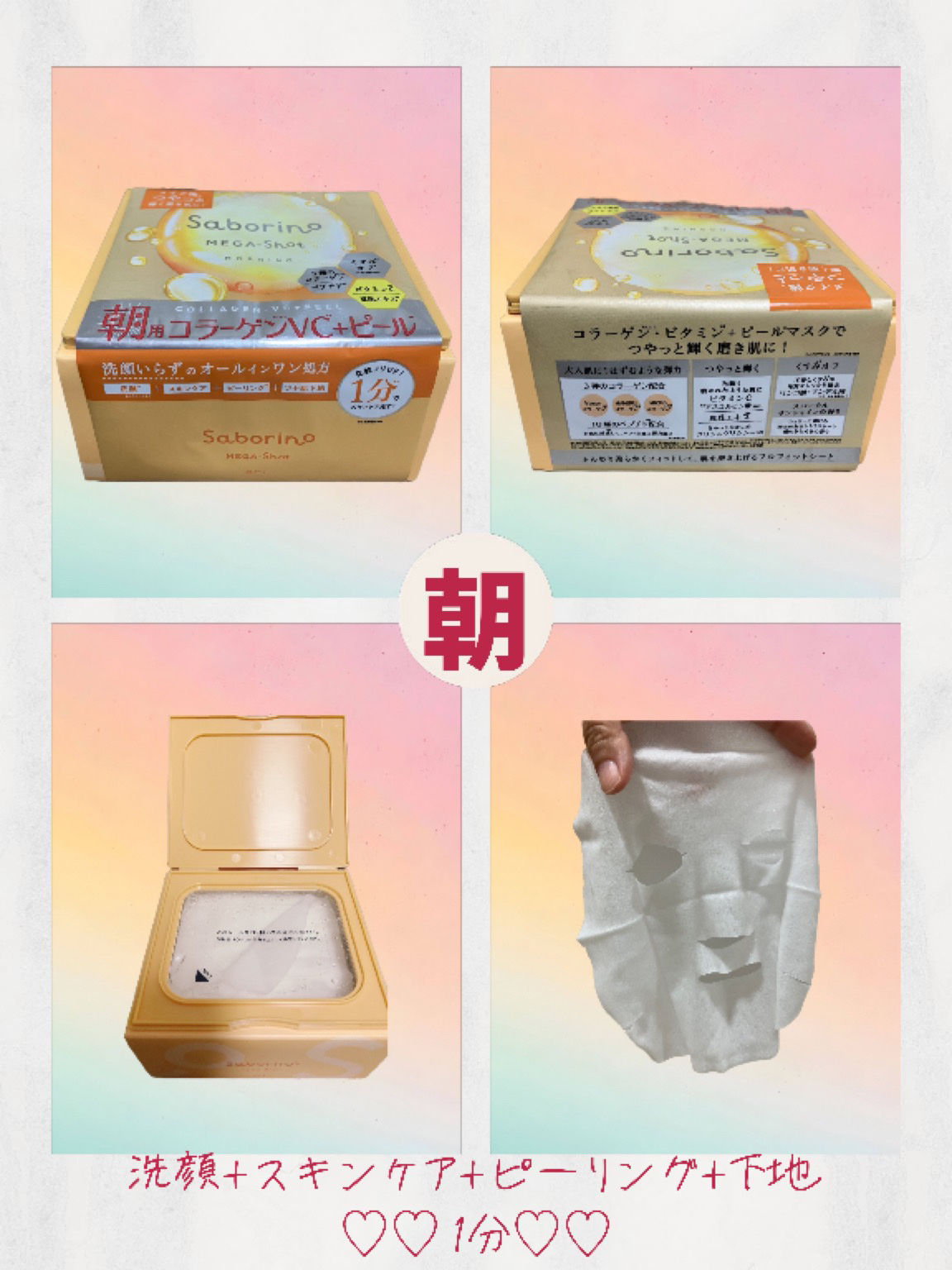 サボリーノ メガショット 朝用ツヤピールマスク CC/サボリーノ/シートマスク・パックを使ったクチコミ（2枚目）