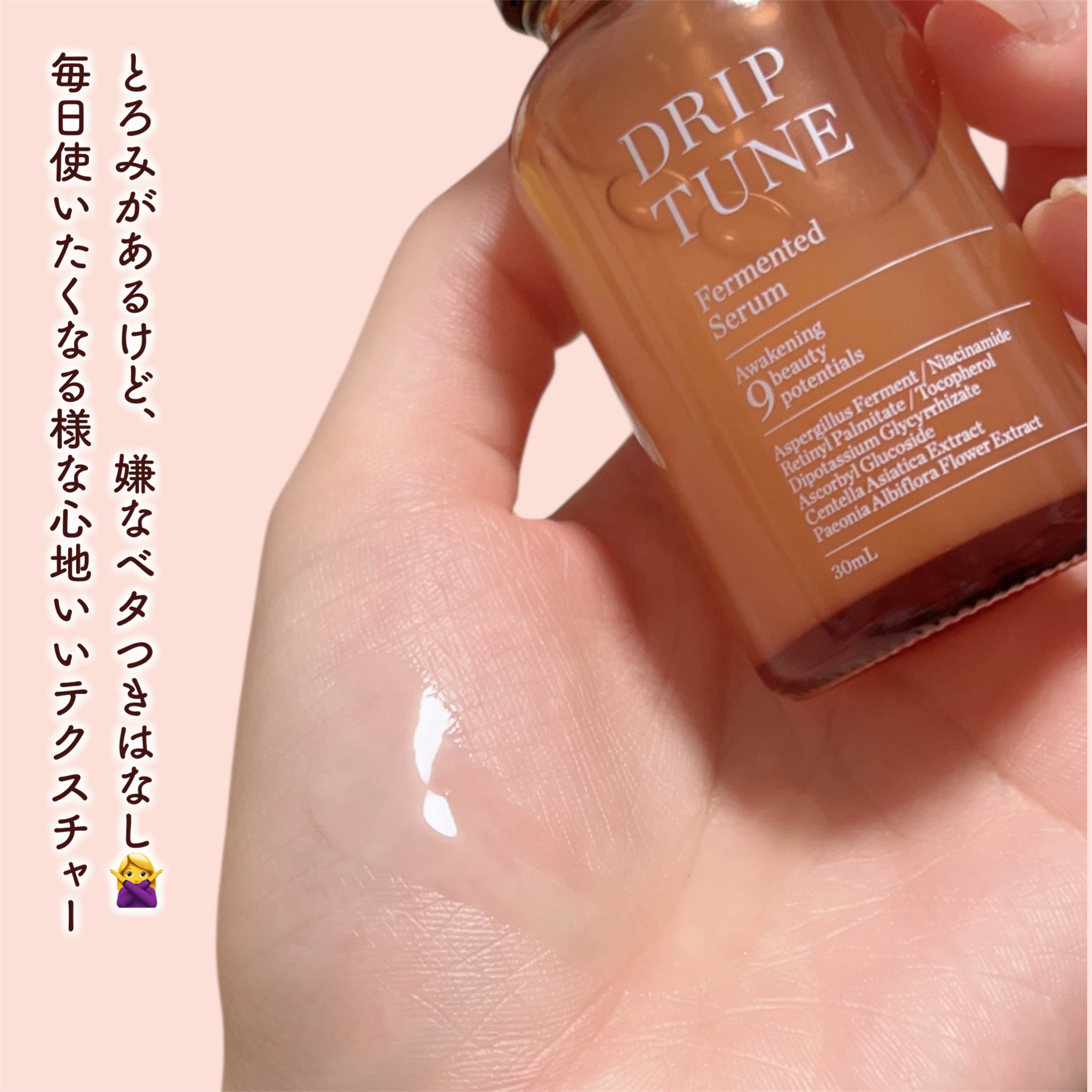 ドリップチューン 発酵セラム/DRIP TUNE/美容液を使ったクチコミ（3枚目）