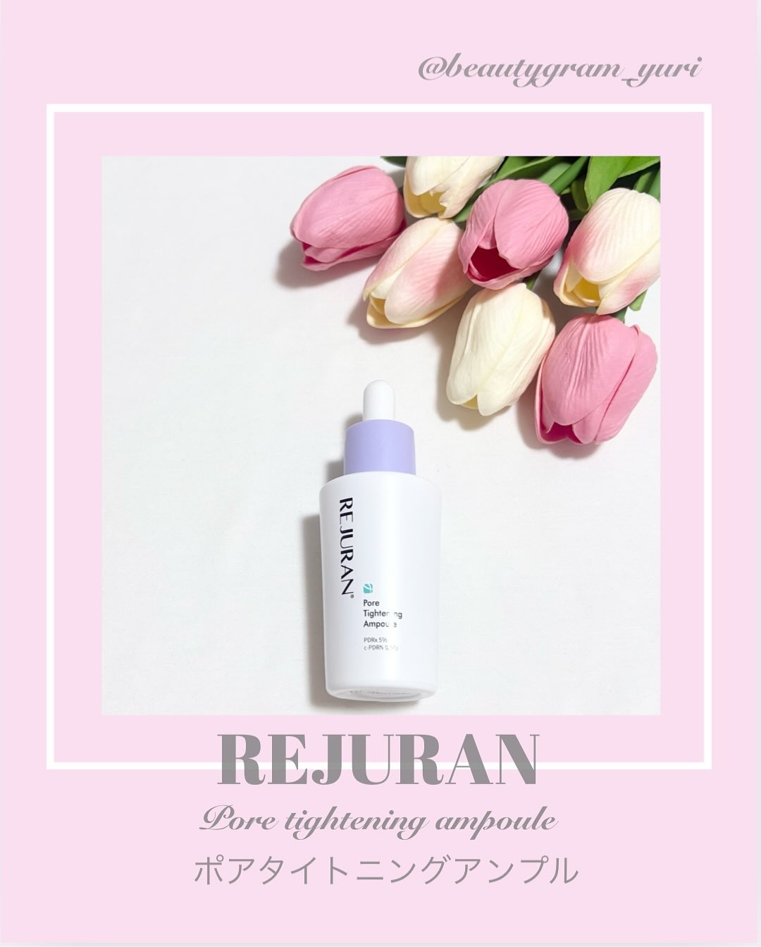 REJURAN ポアタイトニングアンプル 30ml/REJURAN COSMETICS/美容液を使ったクチコミ（1枚目）