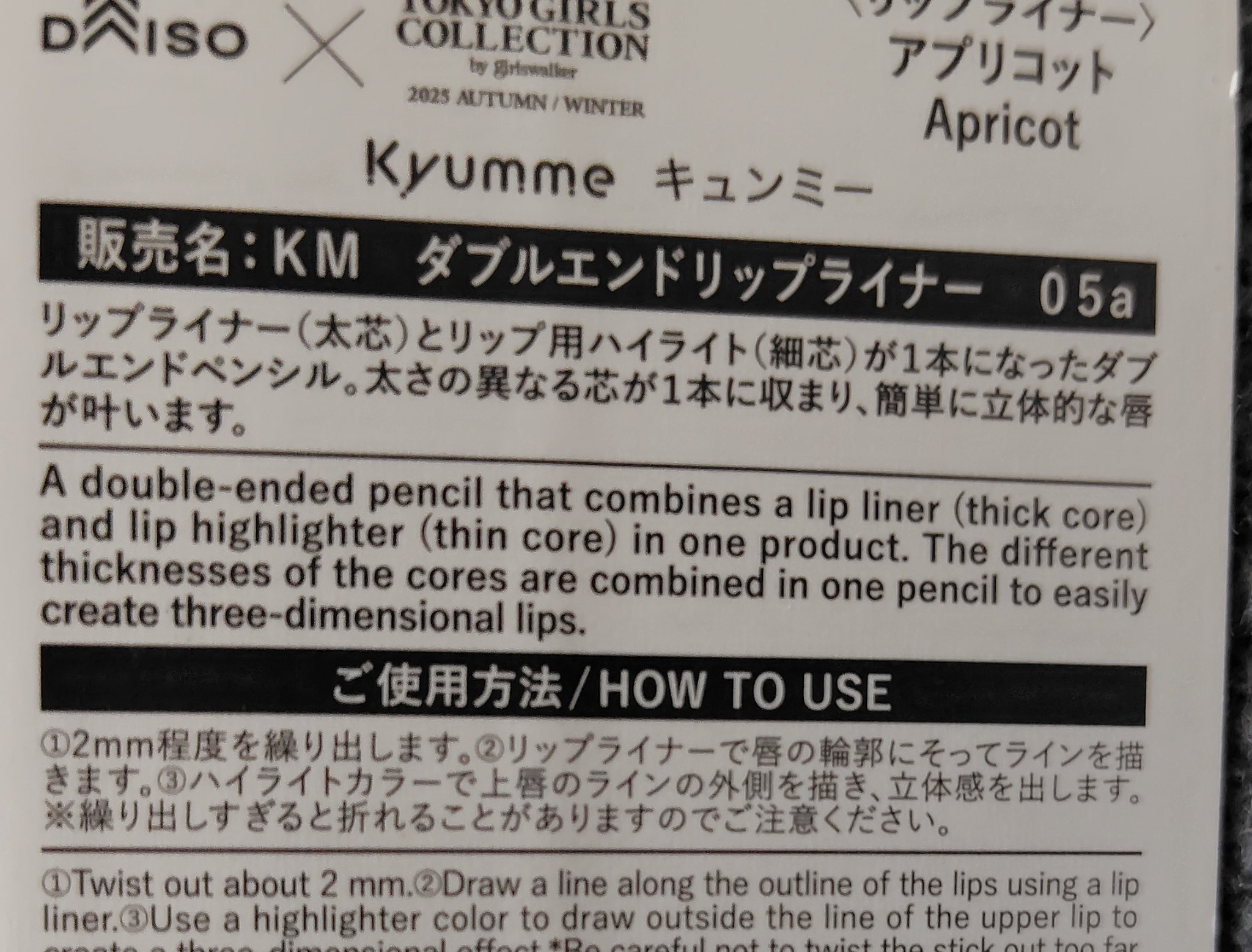 ＫＭ　ダブルエンドリップライナー/DAISO/リップライナーを使ったクチコミ（2枚目）