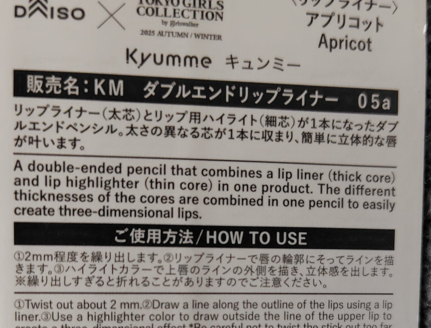 KM ダブルエンドリップライナー/DAISO/リップライナーを使ったクチコミ(2枚目)