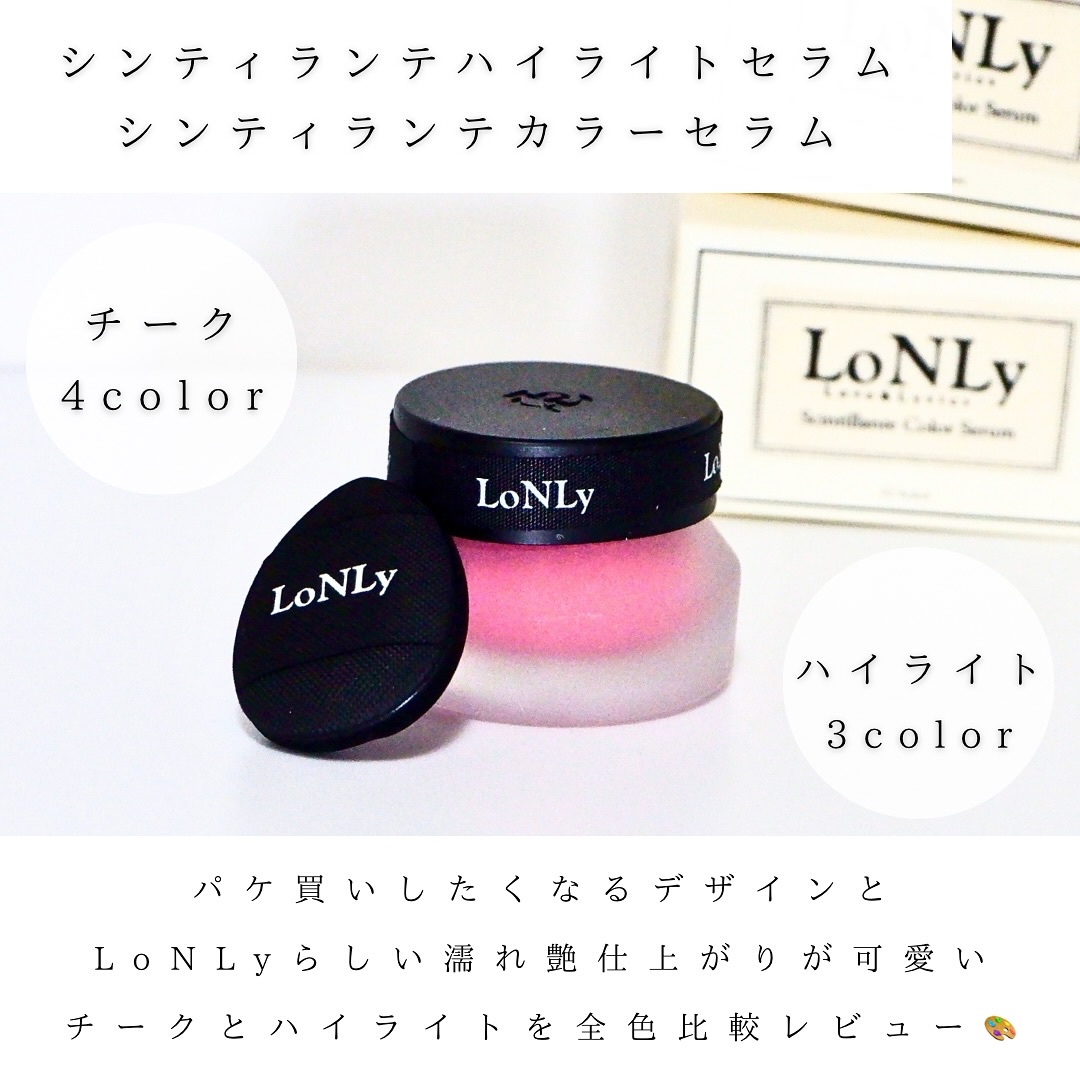 LoNLy シンティランテカラーセラム/LoNLy /リキッドチークを使ったクチコミ（2枚目）