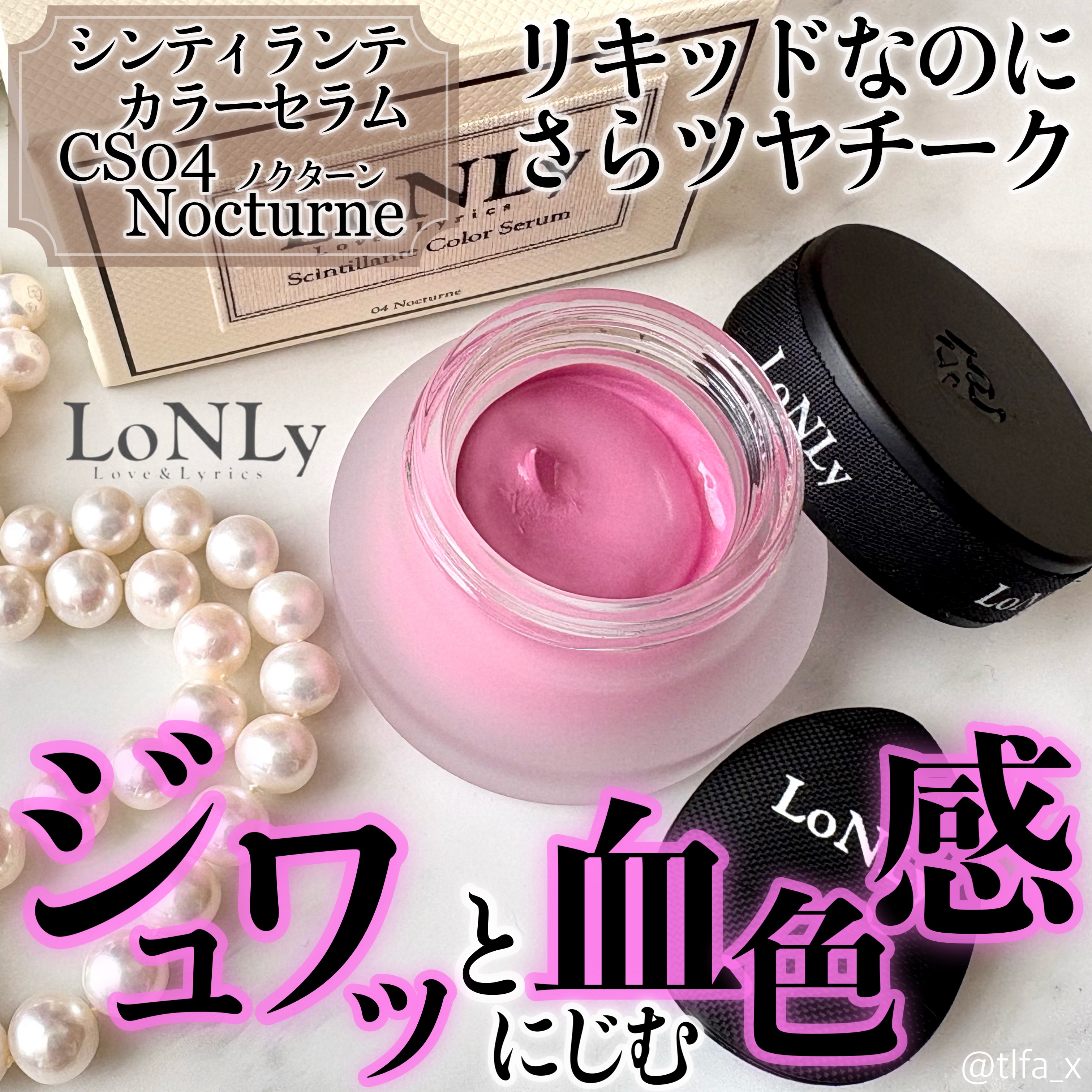 LoNLy シンティランテカラーセラム/LoNLy /リキッドチークを使ったクチコミ（1枚目）