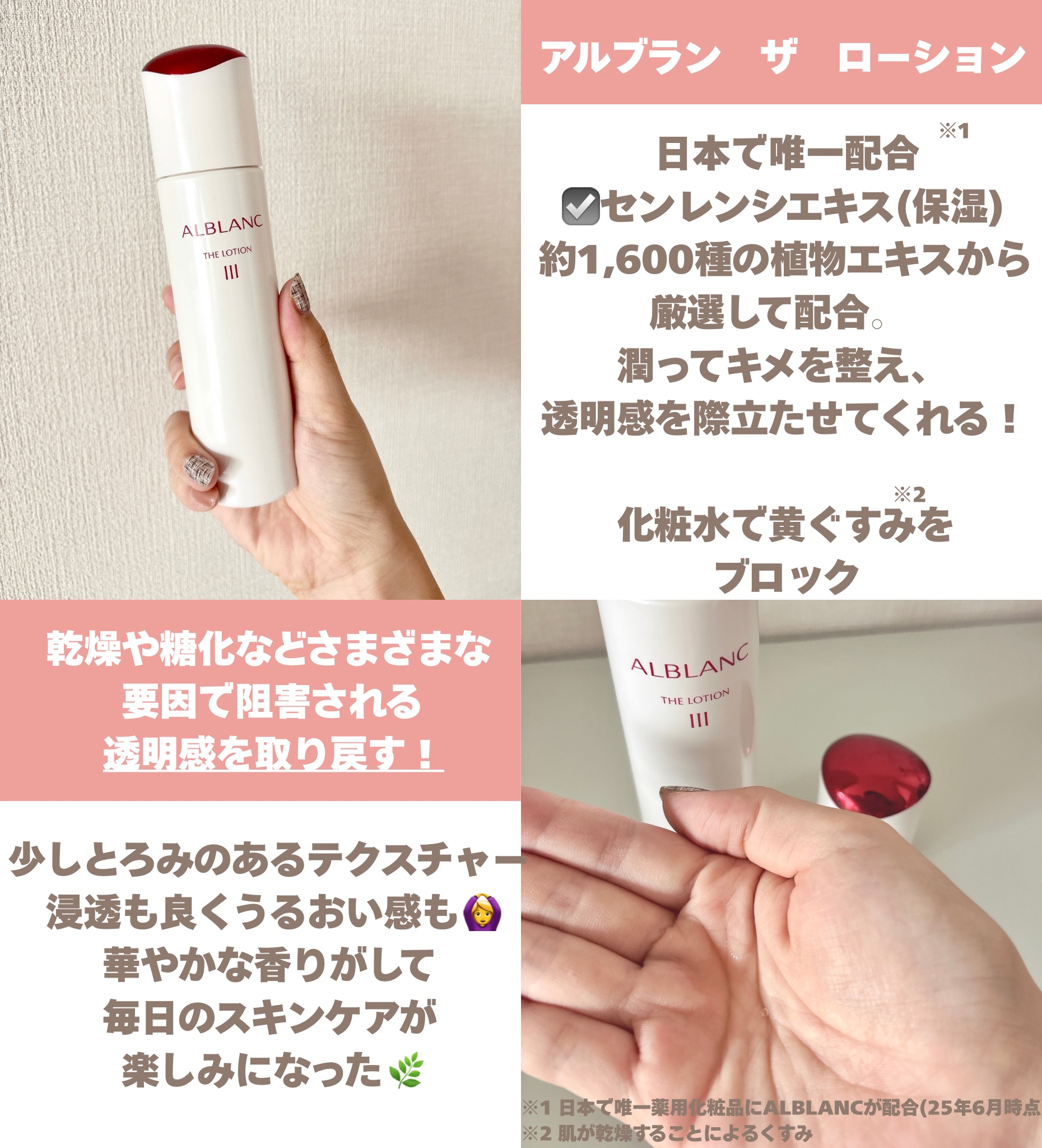 アルブラン ザ ローション III /ALBLANC/化粧水を使ったクチコミ（2枚目）