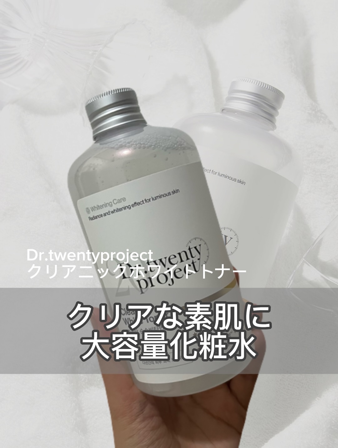 クリアニックホワイトトナー/Dr.Twenty Project/化粧水を使ったクチコミ（1枚目）