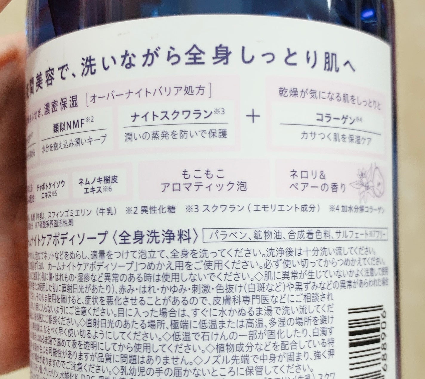 カームナイトケアボディソープ/YOLU/ボディソープを使ったクチコミ(2枚目)