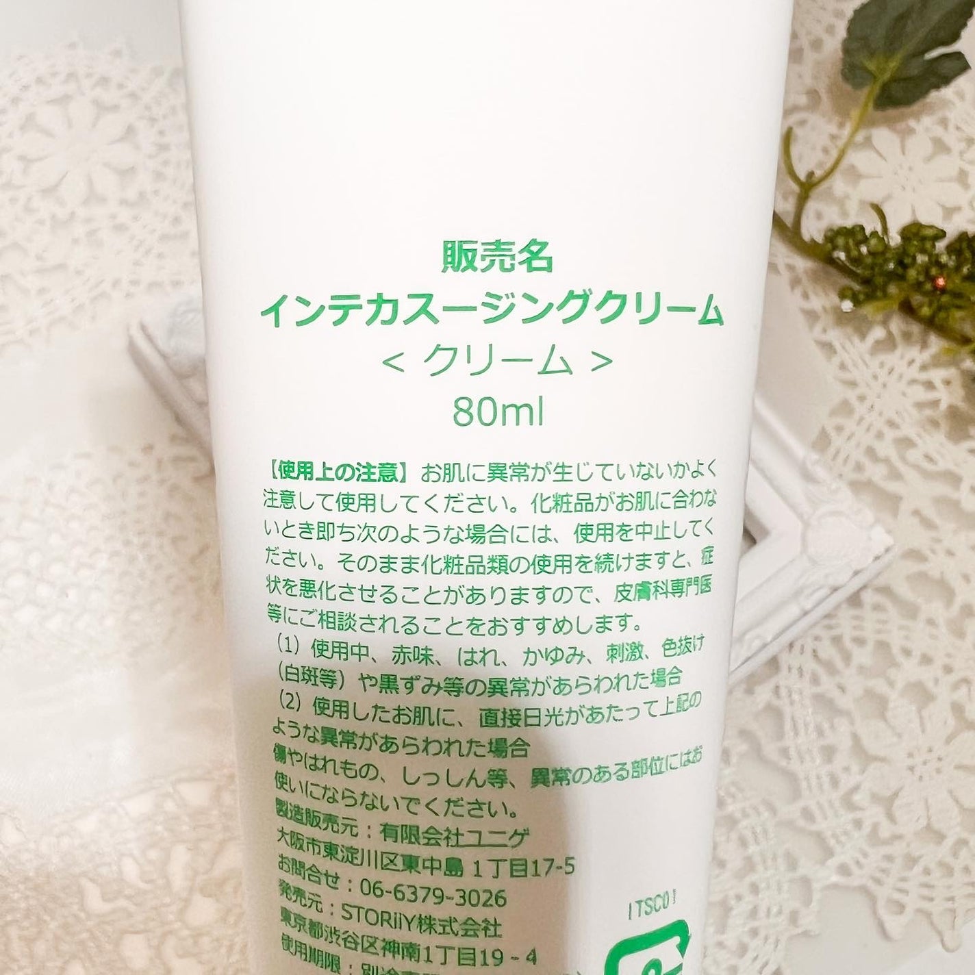 インテカ スージングクリーム/make prem/フェイスクリームを使ったクチコミ(2枚目)