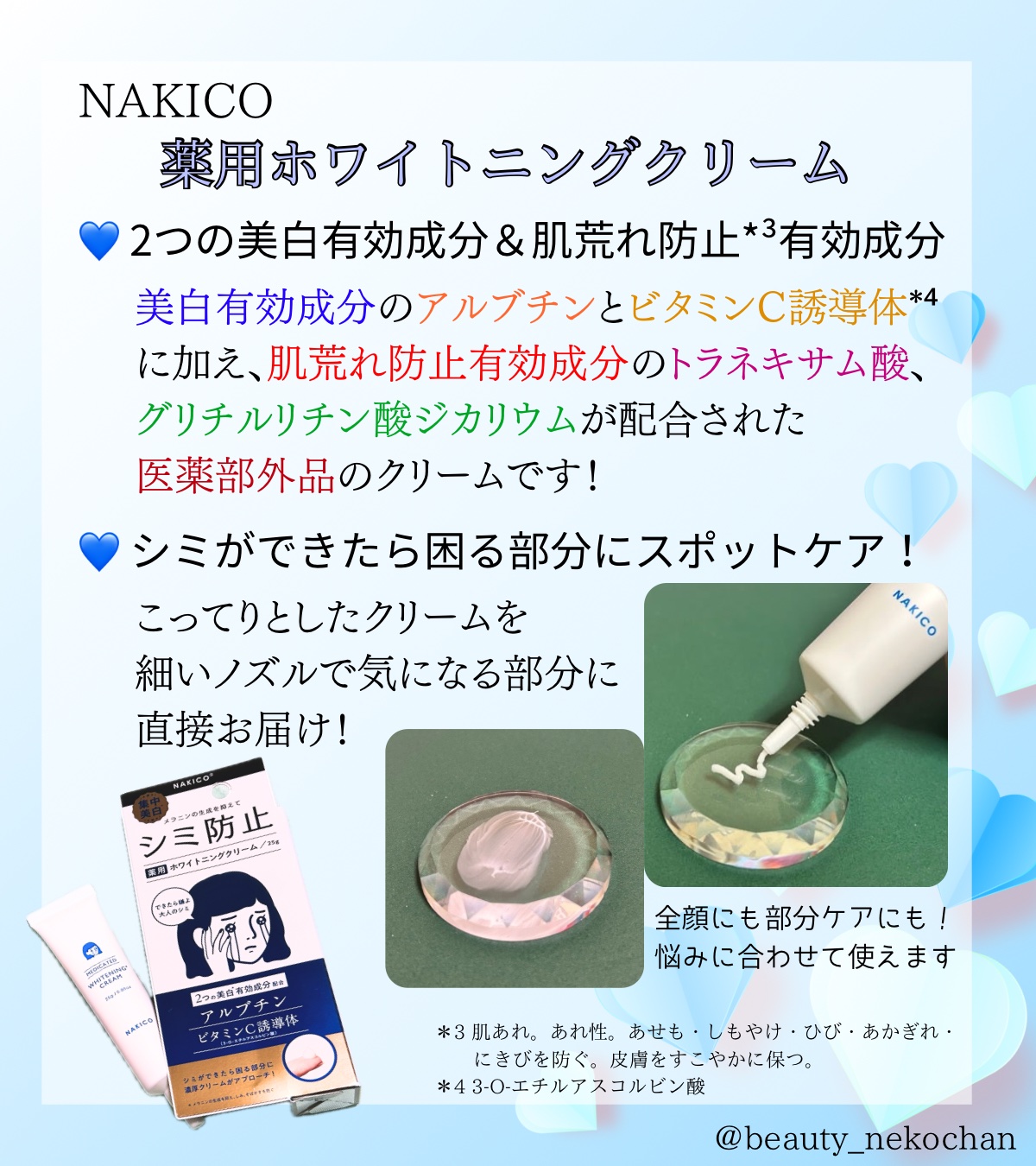 ナキコ 薬用ホワイトニングクリーム/NAKICO/フェイスクリームを使ったクチコミ（3枚目）