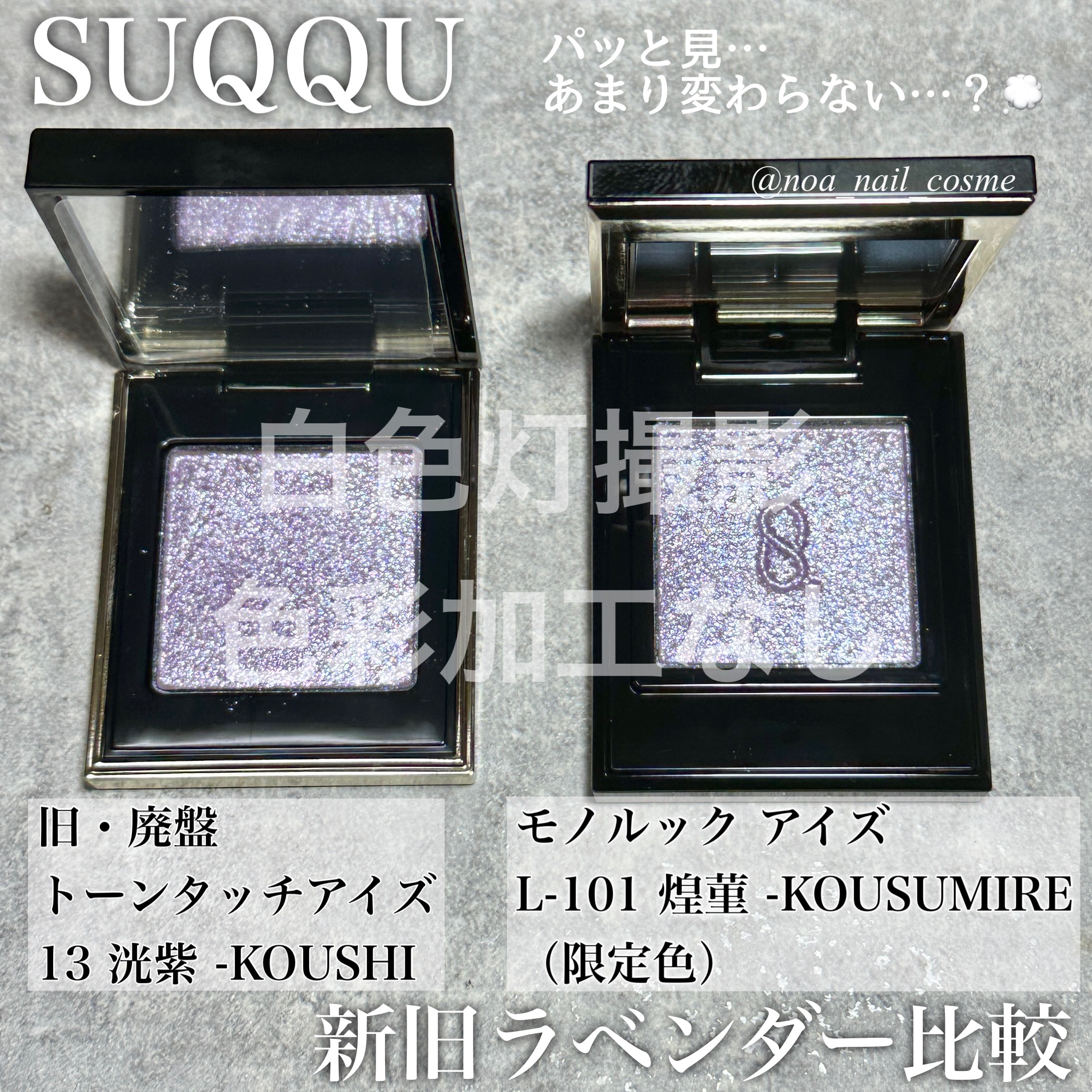 モノ ルック アイズ/SUQQU/単色アイシャドウを使ったクチコミ（1枚目）