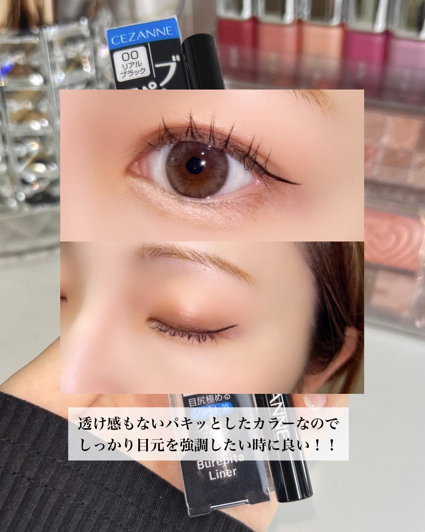 ブレぴたライナー/CEZANNE/アイライナーを使ったクチコミ(4枚目)