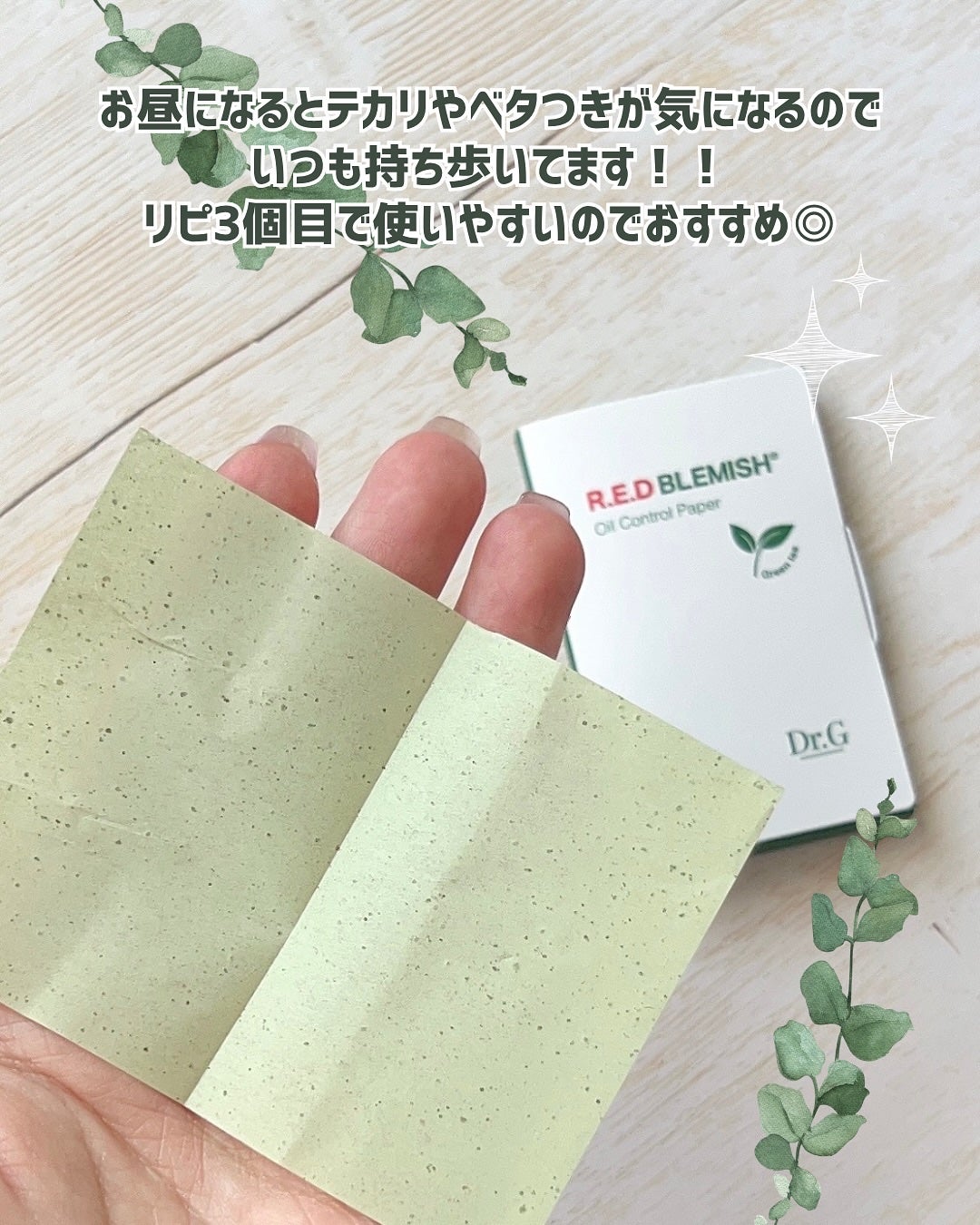 ドクタージー オイルコントロールペーパー/Dr.G/あぶらとり紙を使ったクチコミ(3枚目)