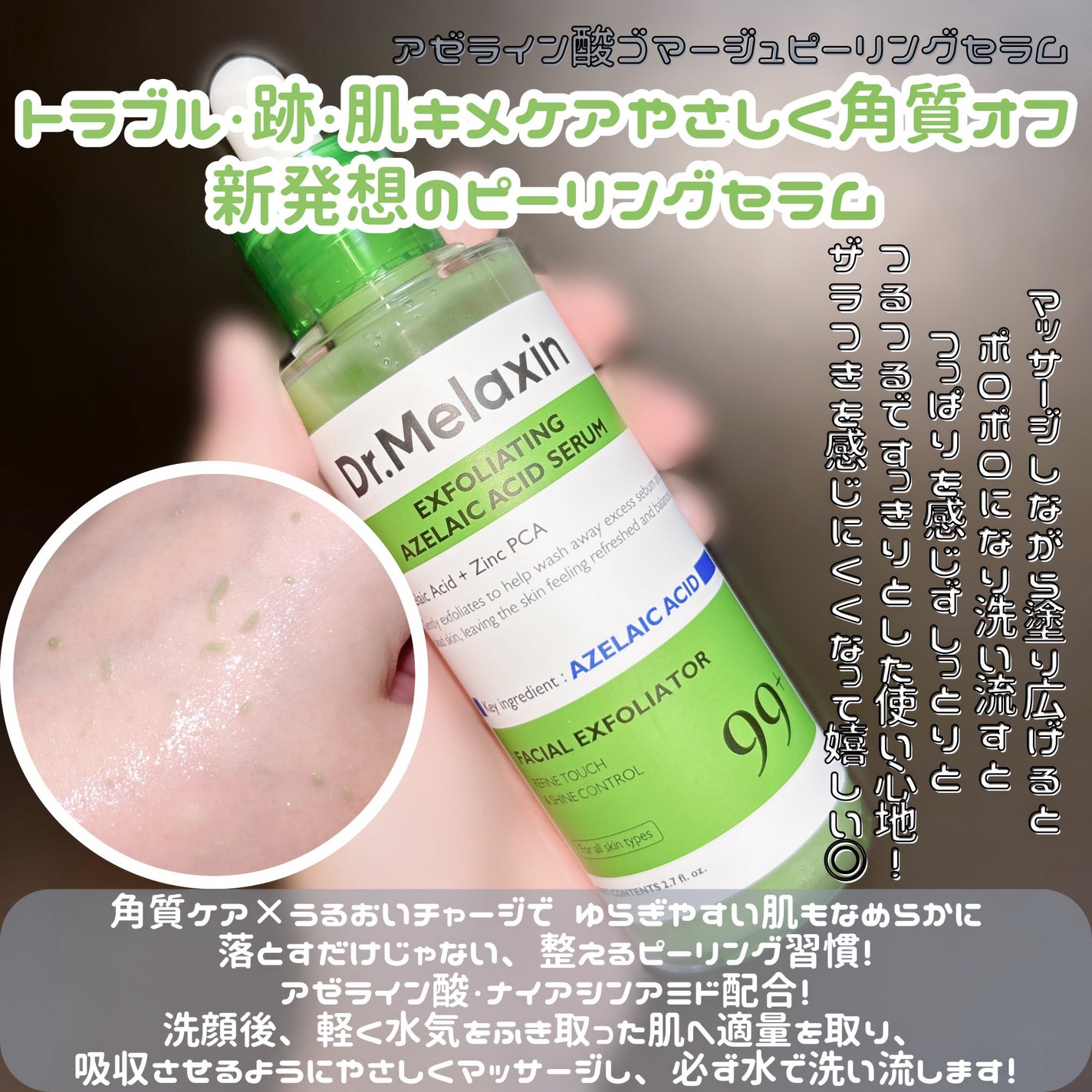 アゼライン酸ゴマージュピーリングセラム/Dr.Melaxin/美容液を使ったクチコミ(2枚目)
