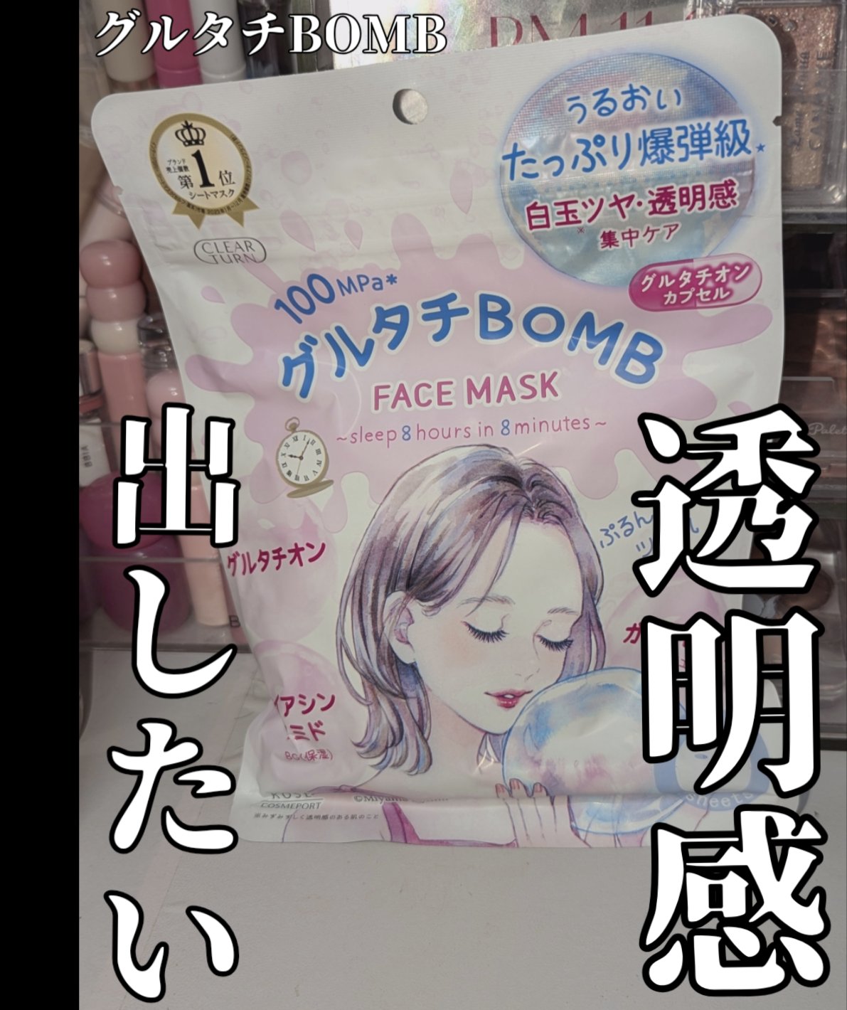 グルタチBOMBマスク/クリアターン/シートマスク・パックを使ったクチコミ（1枚目）