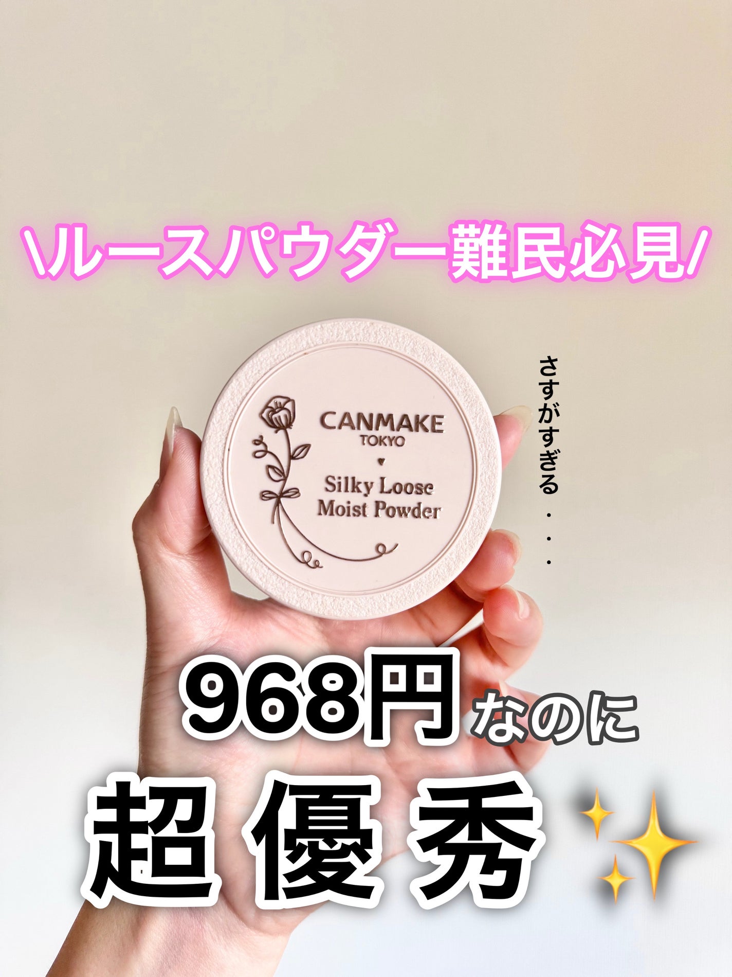 シルキールースモイストパウダー/キャンメイク/ルースパウダーを使ったクチコミ(1枚目)