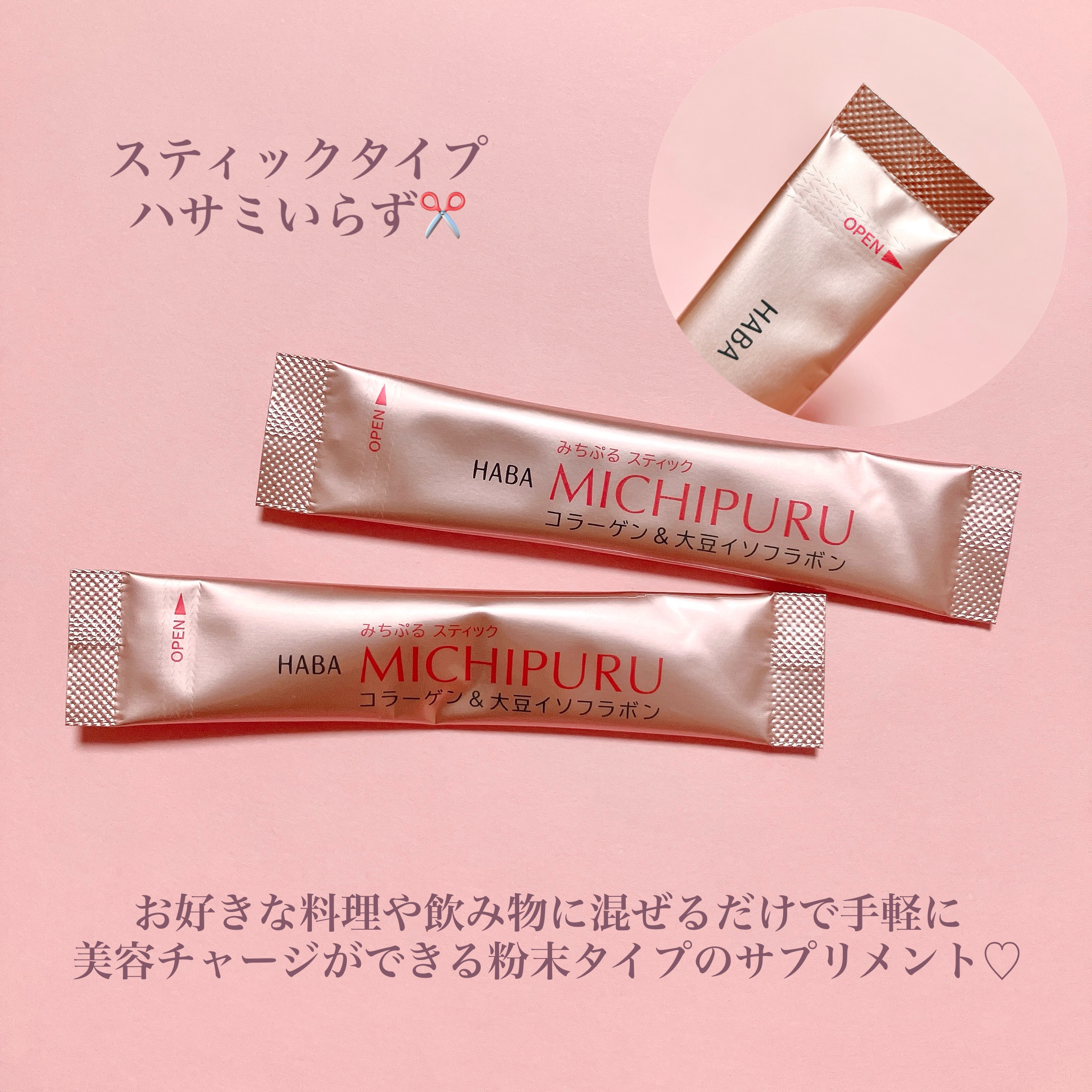 みちぷる スティック/HABA/美容サプリメントを使ったクチコミ（3枚目）