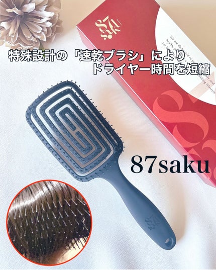 速乾ブラシ/87saku/ヘアブラシを使ったクチコミ(1枚目)