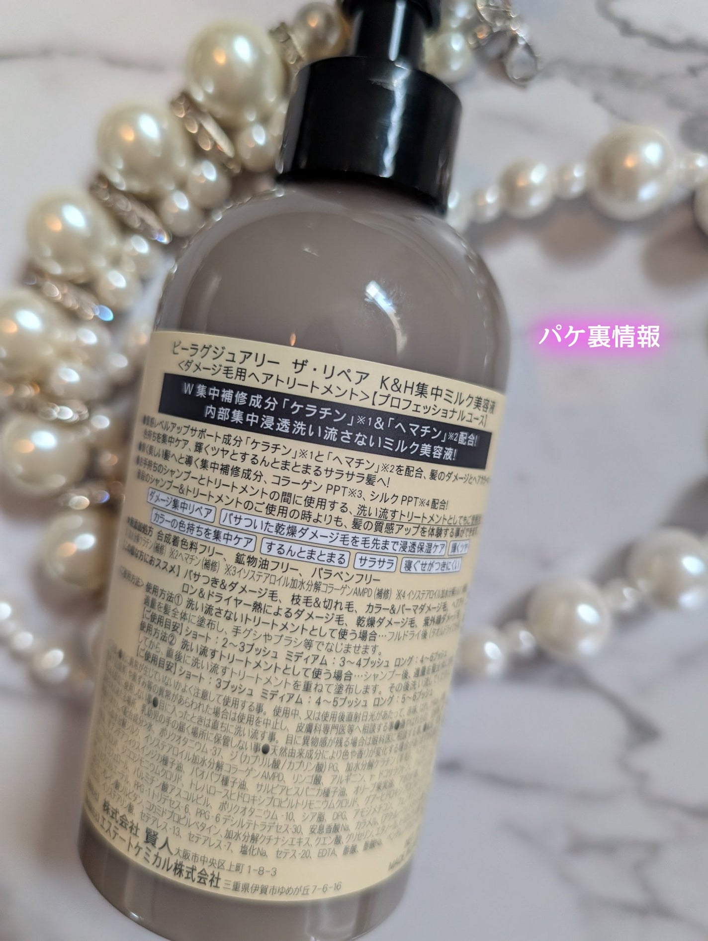 ザ・リペア K&H集中ミルク美容液/ビーラグジュアリー/ヘアミルクを使ったクチコミ(2枚目)