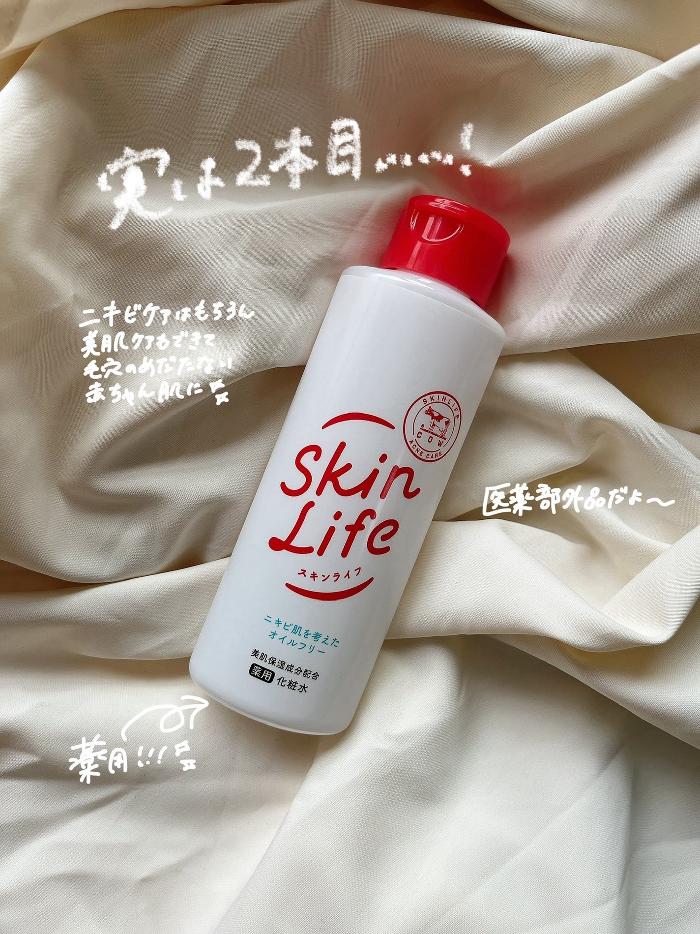 薬用化粧水/スキンライフ/化粧水を使ったクチコミ(2枚目)