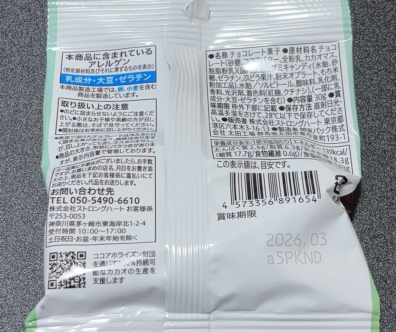 V.SNOW.B on LIPS 「☆セブン&アイ プレミアムチョコっとグミシャインマスカット味チ..」(2枚目)