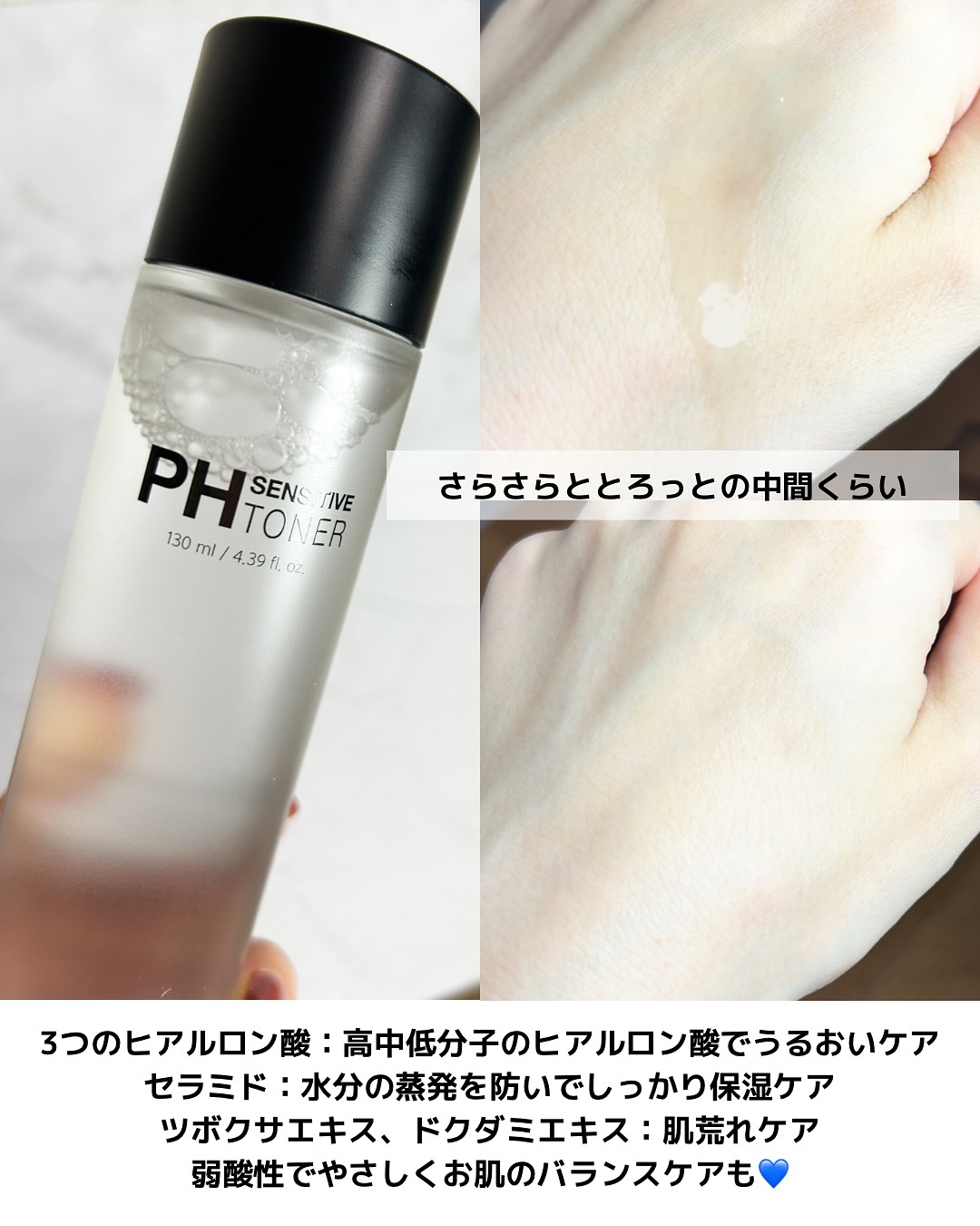 PHセンシティブトナー/SAM'U/化粧水を使ったクチコミ（3枚目）