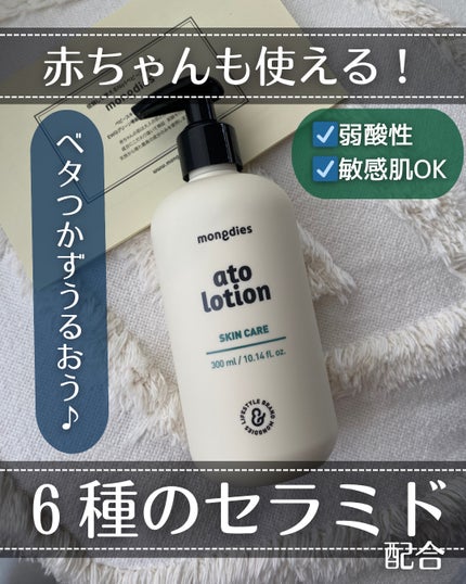 ベビー・アトローション/モンディエス/化粧水を使ったクチコミ(1枚目)