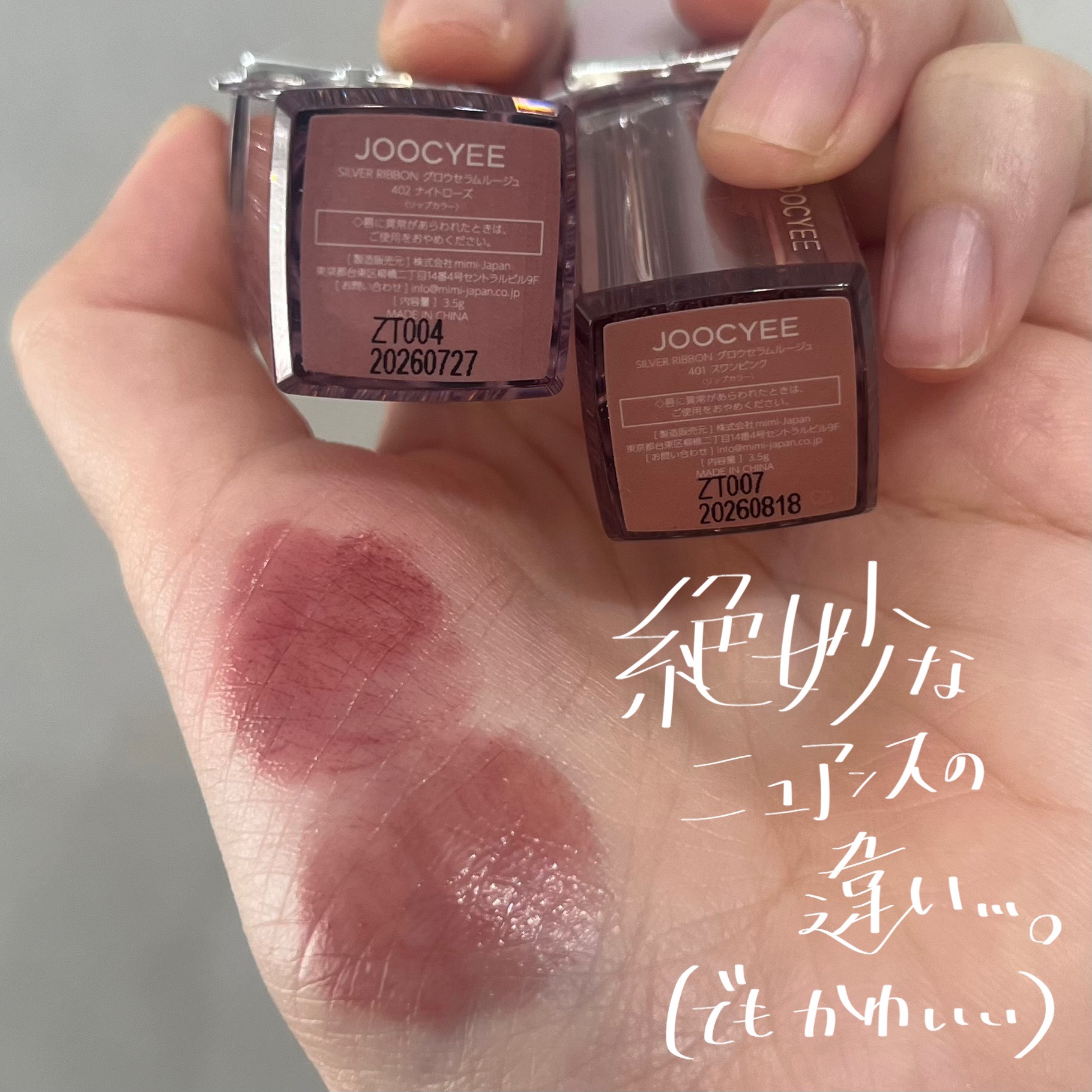 SILVER RIBBON  グロウセラムルージュ 402 ナイトローズ/Joocyee/口紅を使ったクチコミ（2枚目）