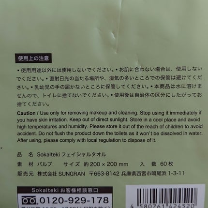 Sokaiteki フェイシャルタオル/SOKAITEKI/その他スキンケアグッズを使ったクチコミ(3枚目)