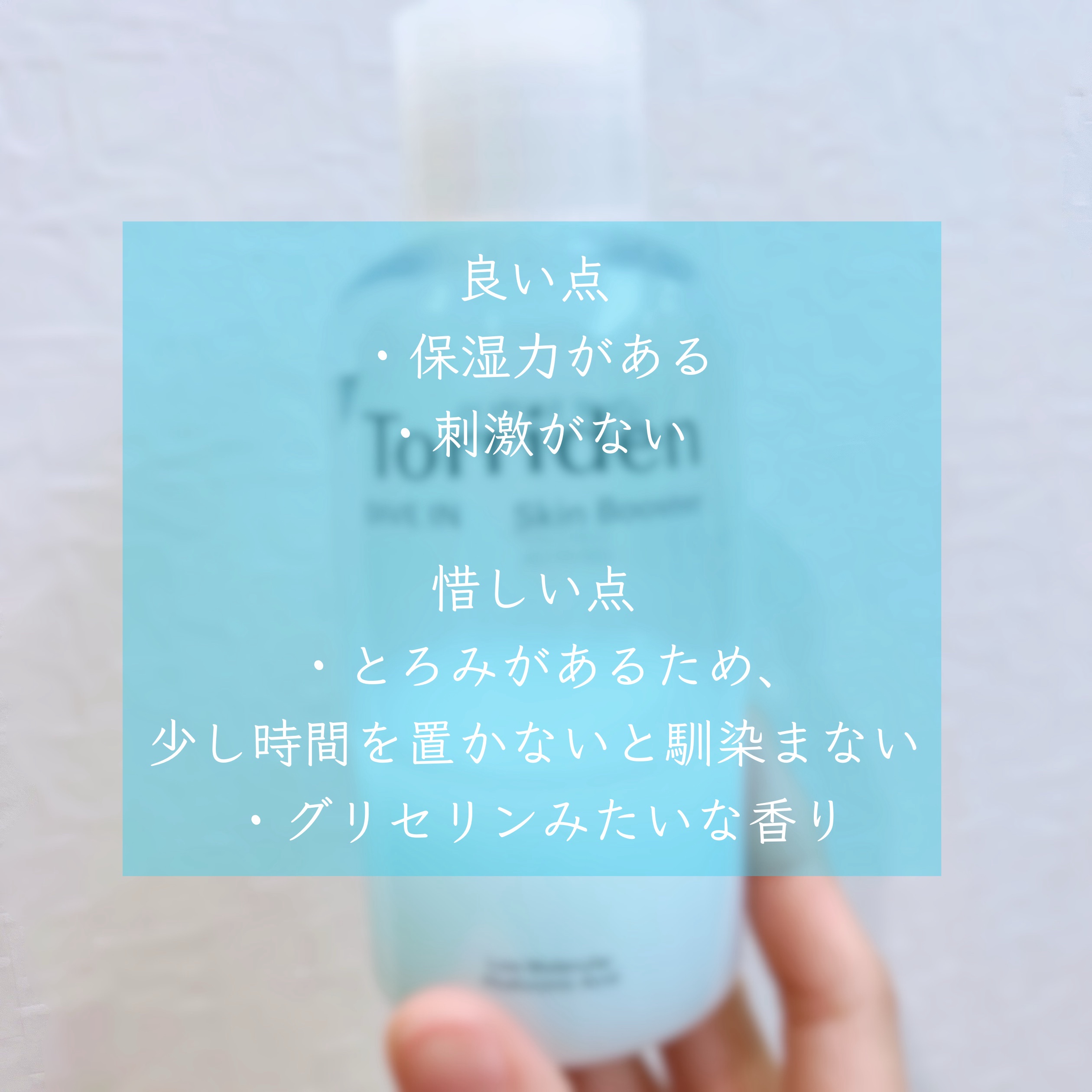 ダイブイン スキンブースター/Torriden/ブースター・導入液を使ったクチコミ（3枚目）