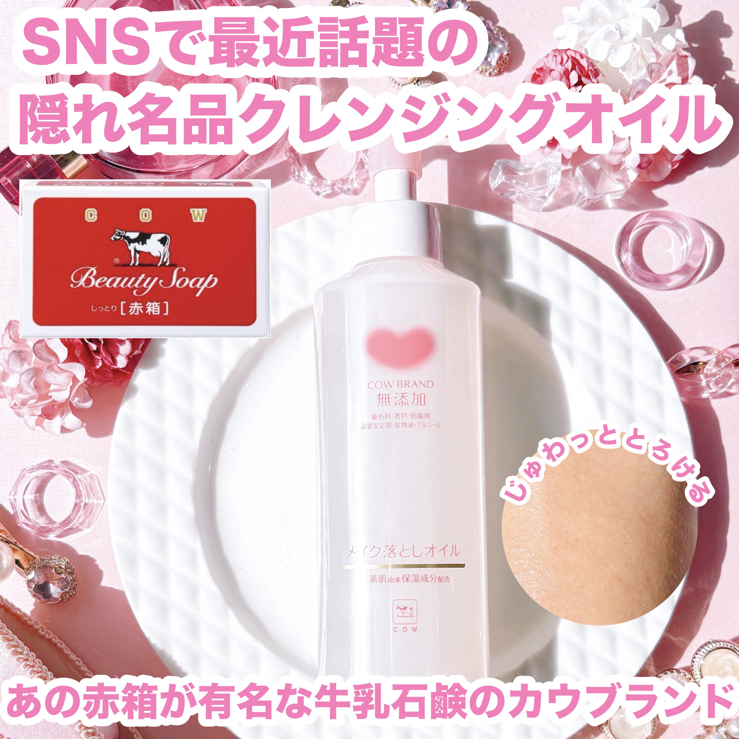 メイク落としオイル/カウブランド無添加/オイルクレンジングを使ったクチコミ（1枚目）