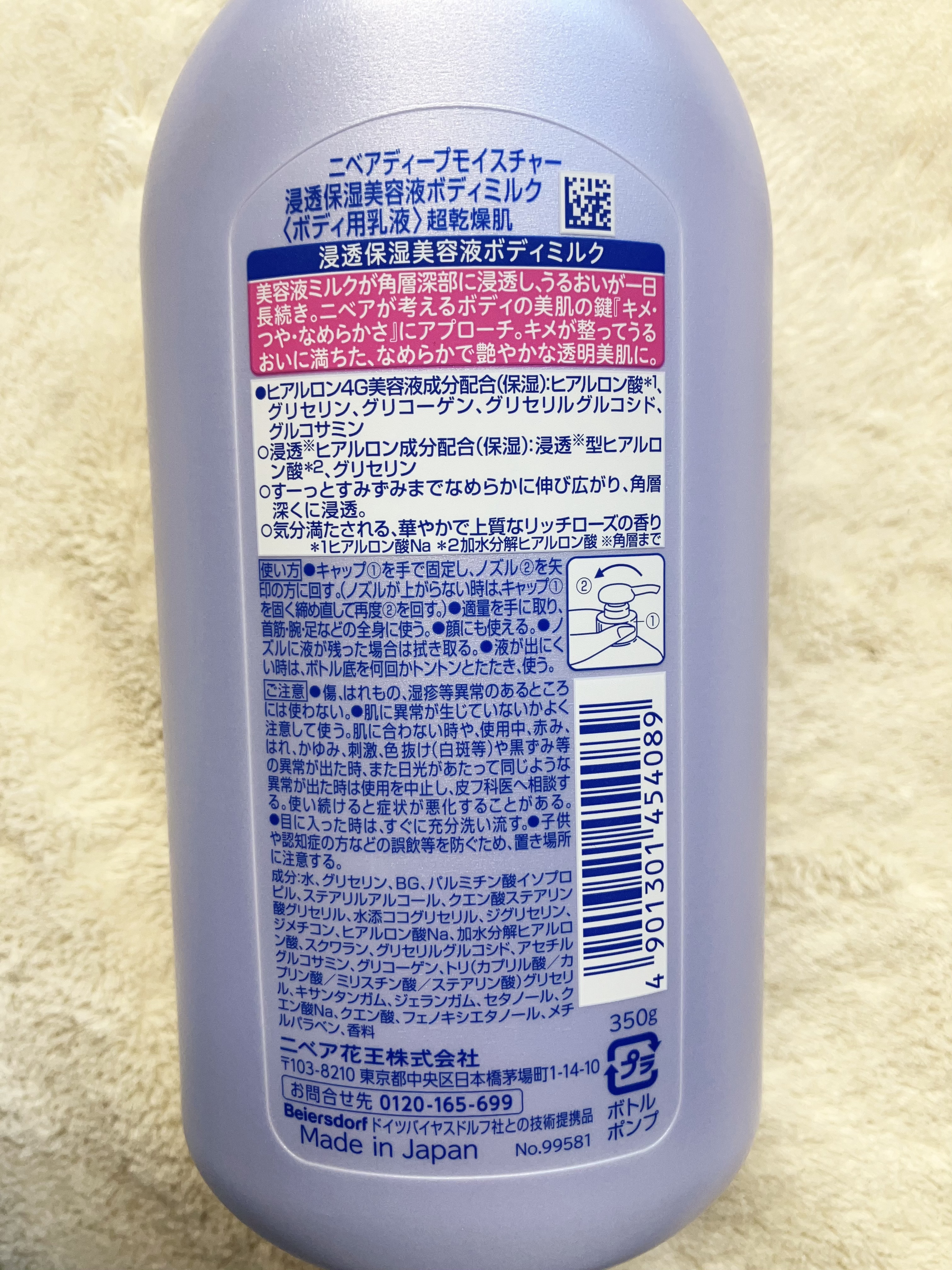 ニベア ルーセントビューティ ディープモイスチャー 浸透保湿美容液ボディミルク リッチローズの香り/ニベア/ボディミルクを使ったクチコミ（3枚目）