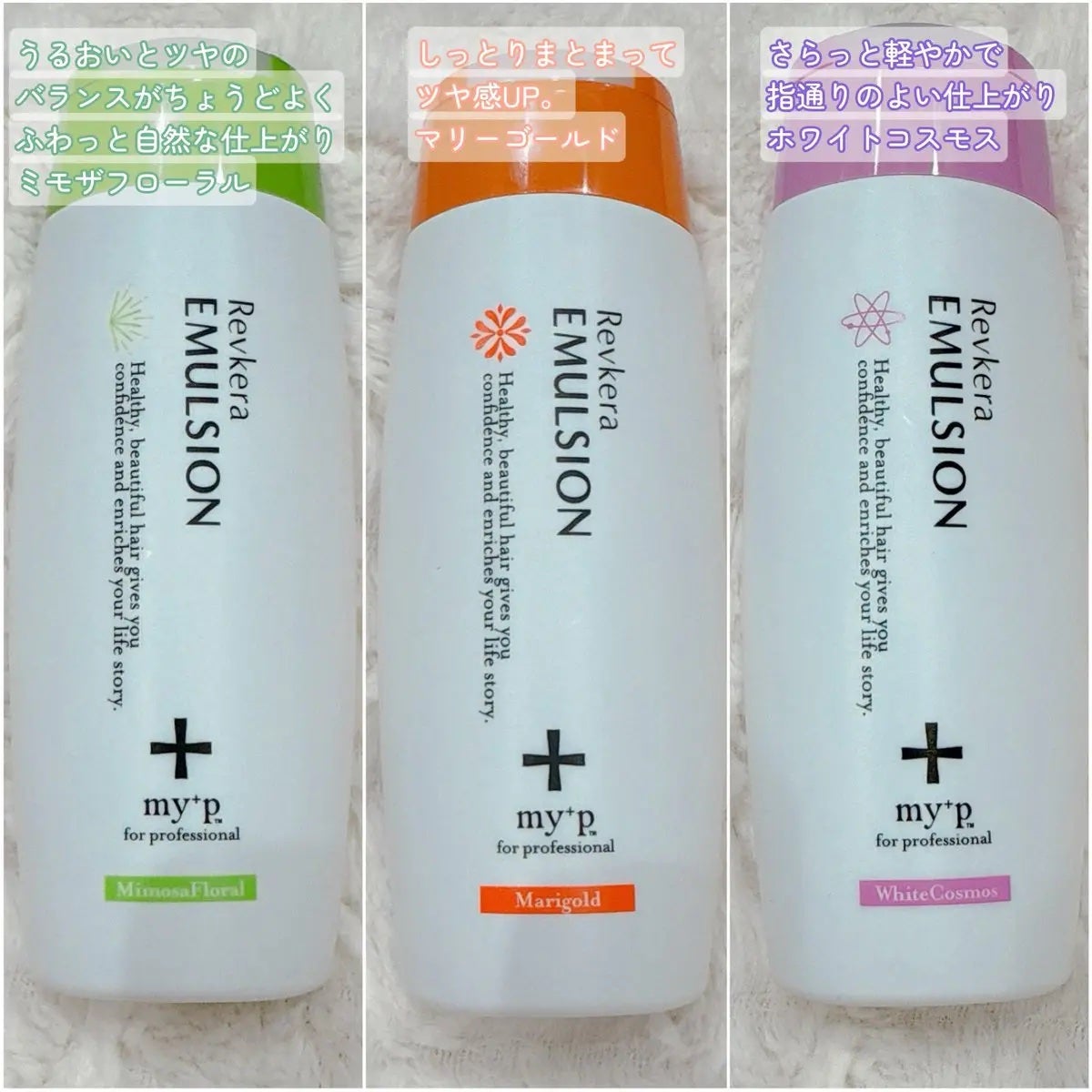 Revケラエマルジョン/my+p/ヘアミルクを使ったクチコミ(2枚目)