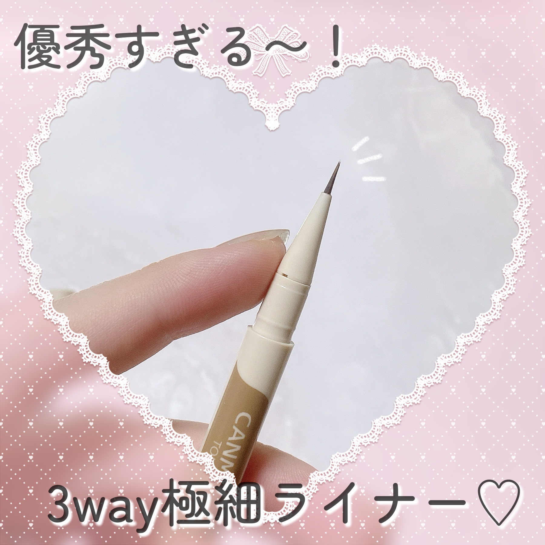 3wayスリムシェードライナー/キャンメイク/リキッドアイライナーを使ったクチコミ（1枚目）