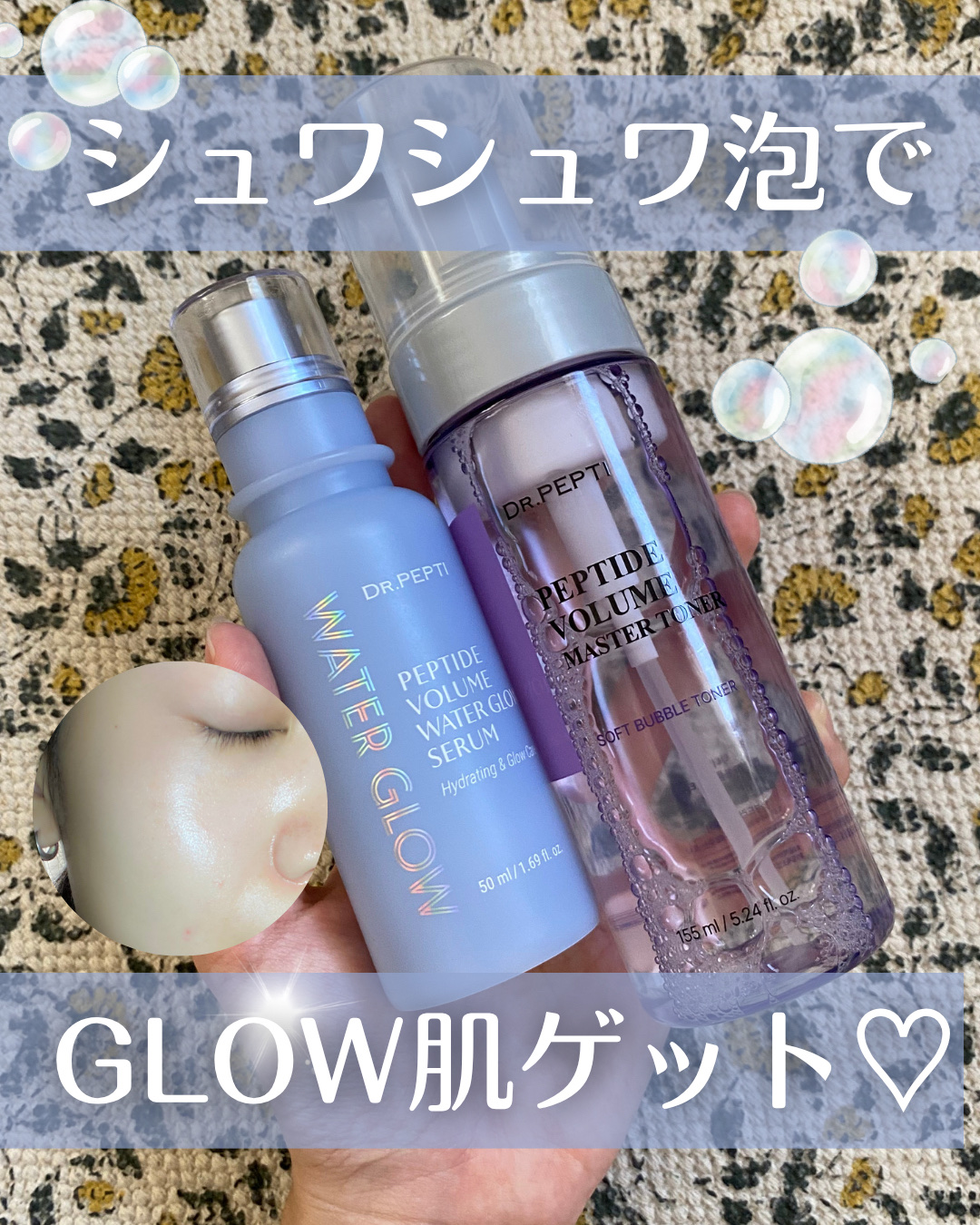 ペプチドボリュームウォーターグローセラム/DR.PEPTI/美容液を使ったクチコミ（1枚目）