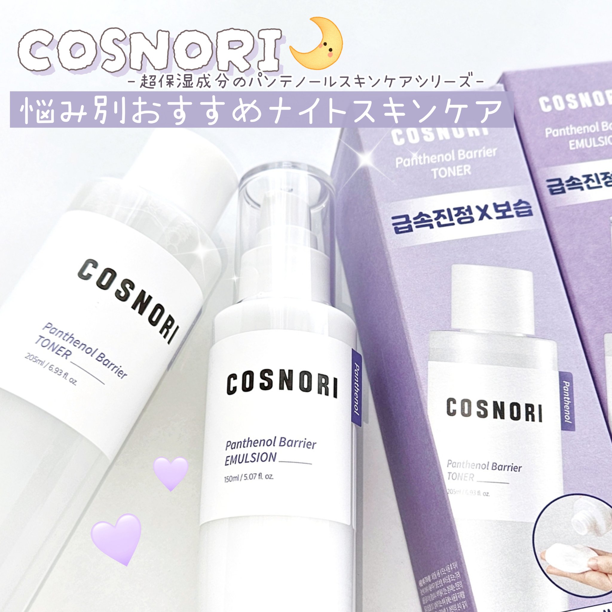 パンテノールバリアトナー/COSNORI/化粧水を使ったクチコミ（1枚目）