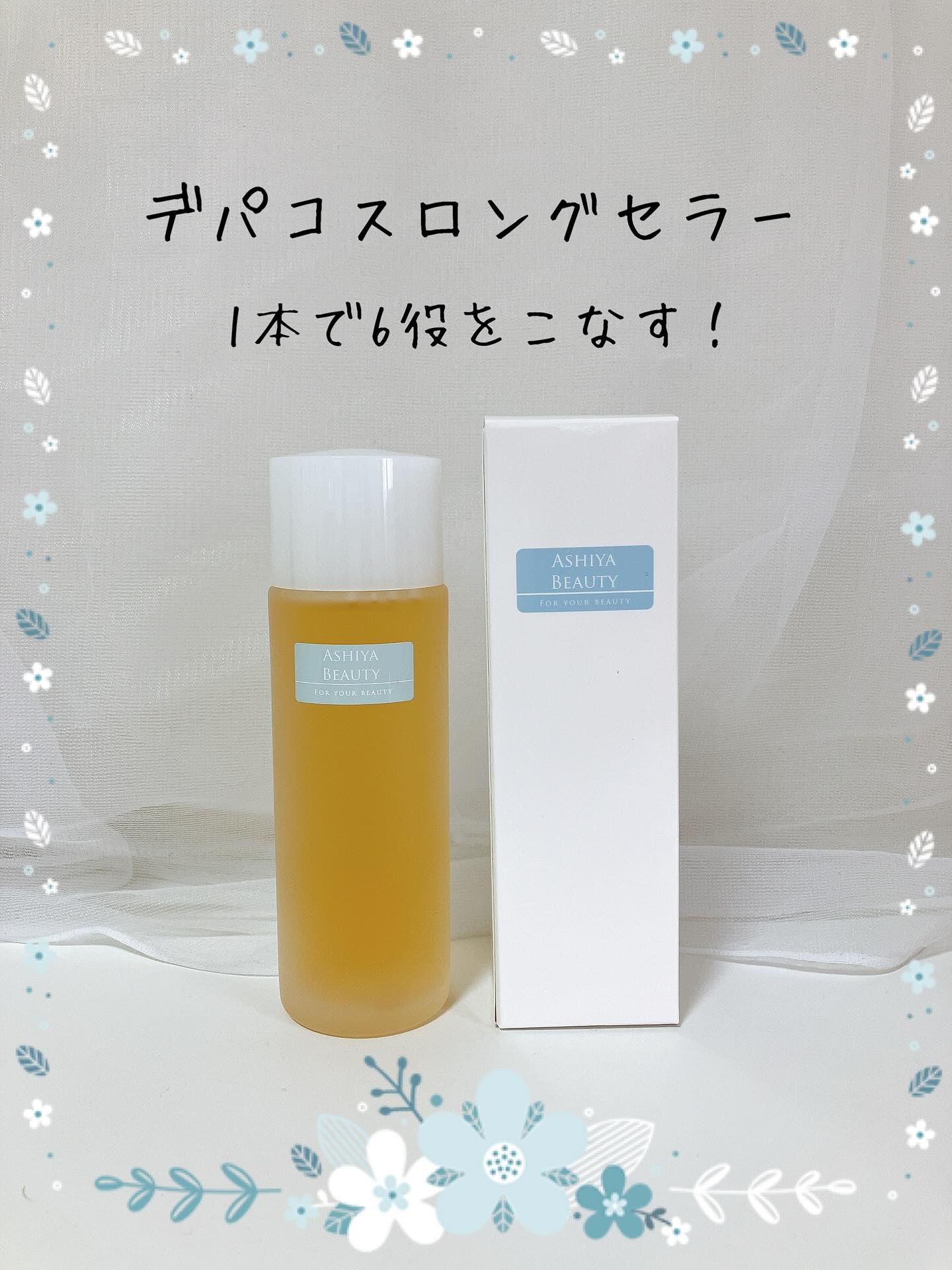 モイスチャーホワイトナノエッセンス/アシヤビューティ/美容液を使ったクチコミ（1枚目）