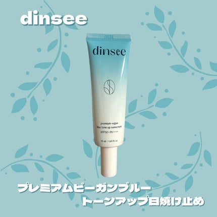 プレミアムビーガン ブルートーンアップ サンクリーム SPF50+ PA++++/dinsee/日焼け止めクリームを使ったクチコミ(1枚目)